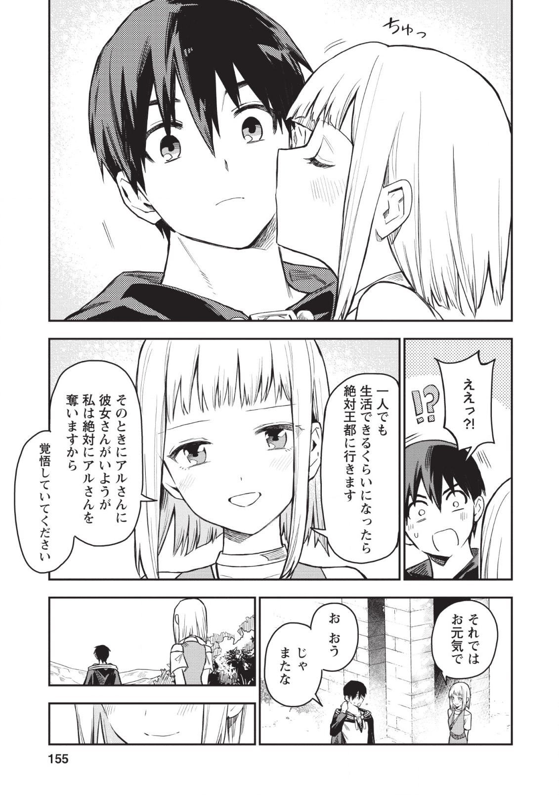 農民関連のスキルばっか上げてたら何故か強くなった。 - 第20話 - Page 37