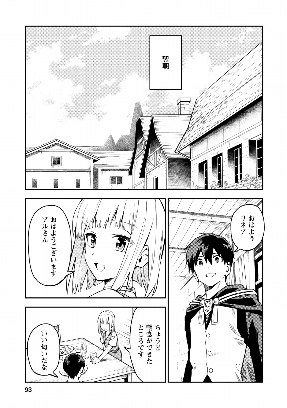 農民関連のスキルばっか上げてたら何故か強くなった。 - 第19話 - Page 1