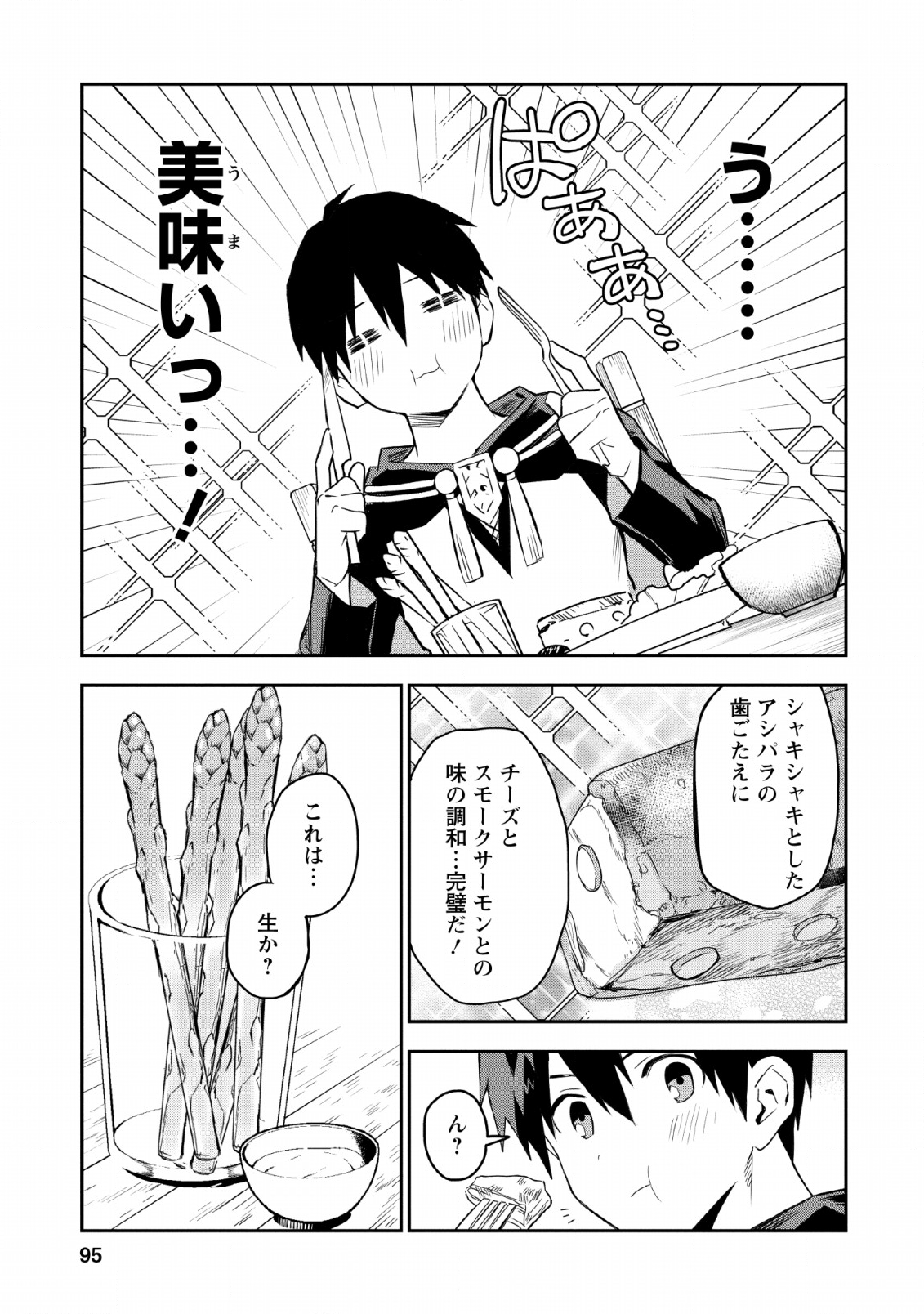 農民関連のスキルばっか上げてたら何故か強くなった。 - 第19話 - Page 3