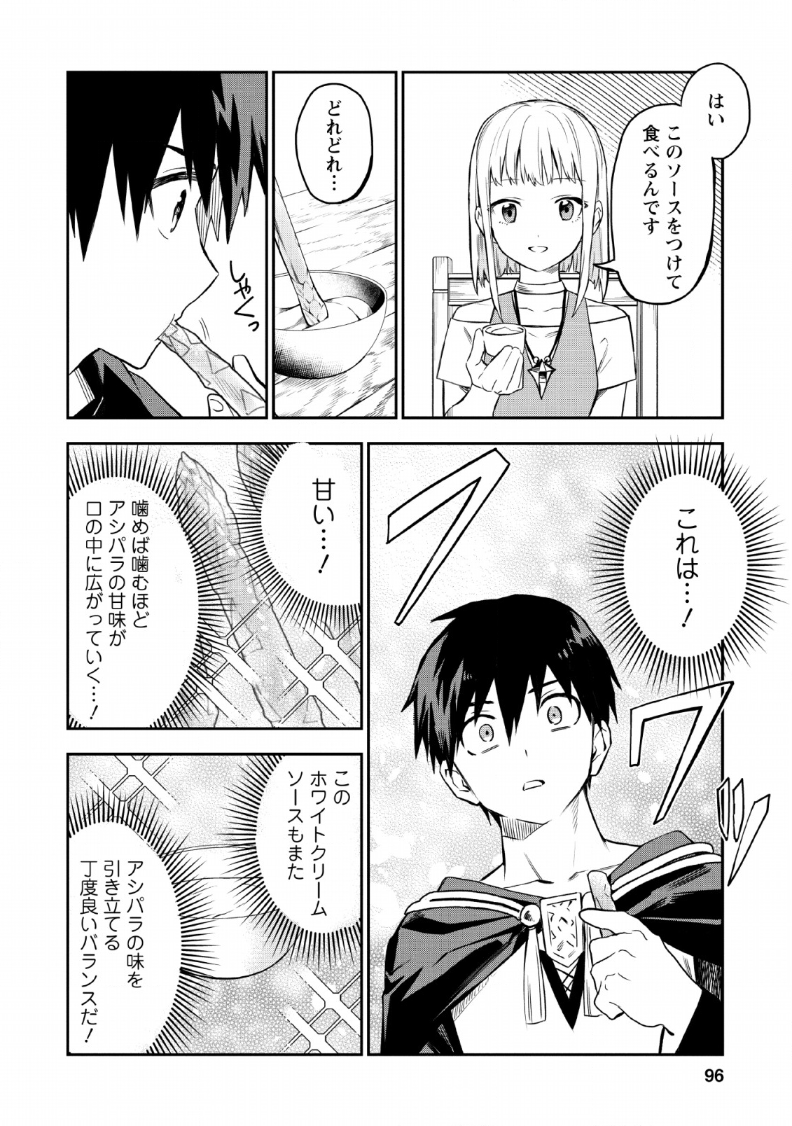 農民関連のスキルばっか上げてたら何故か強くなった。 - 第19話 - Page 4