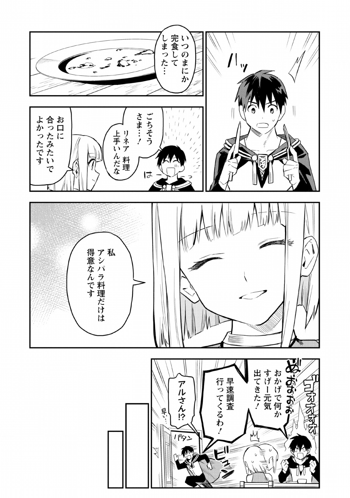 農民関連のスキルばっか上げてたら何故か強くなった。 - 第19話 - Page 6