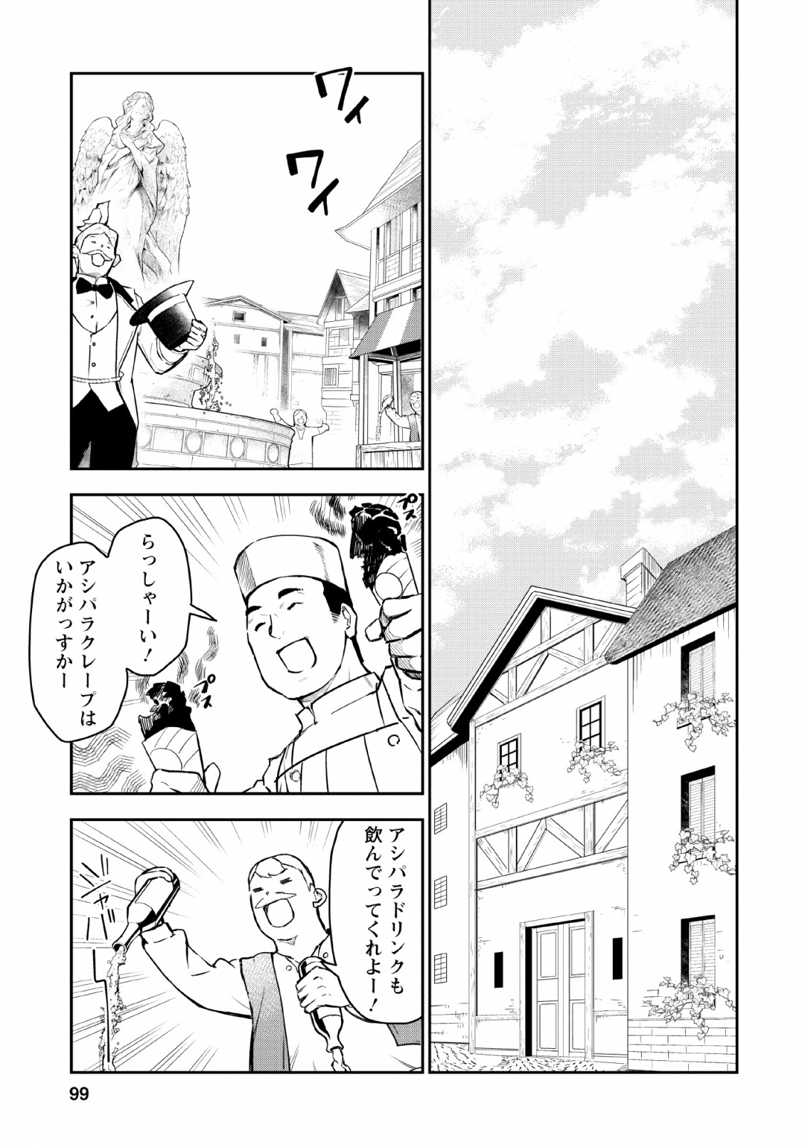 農民関連のスキルばっか上げてたら何故か強くなった。 - 第19話 - Page 7