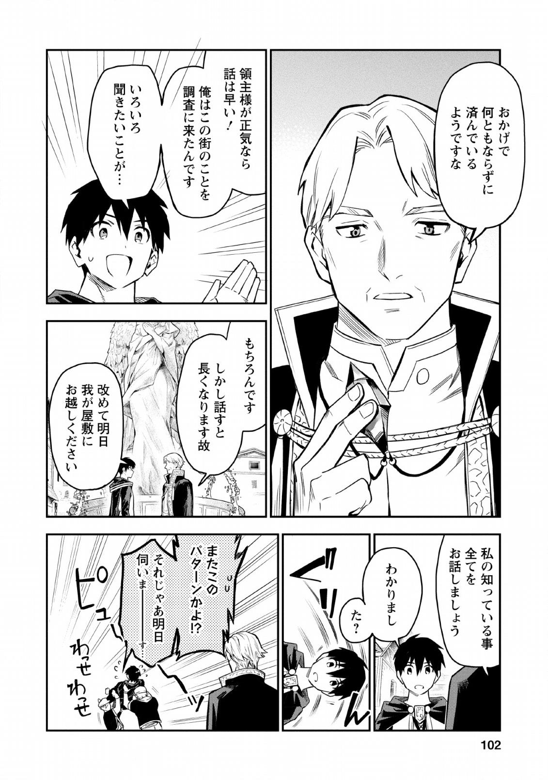 農民関連のスキルばっか上げてたら何故か強くなった。 - 第19話 - Page 10