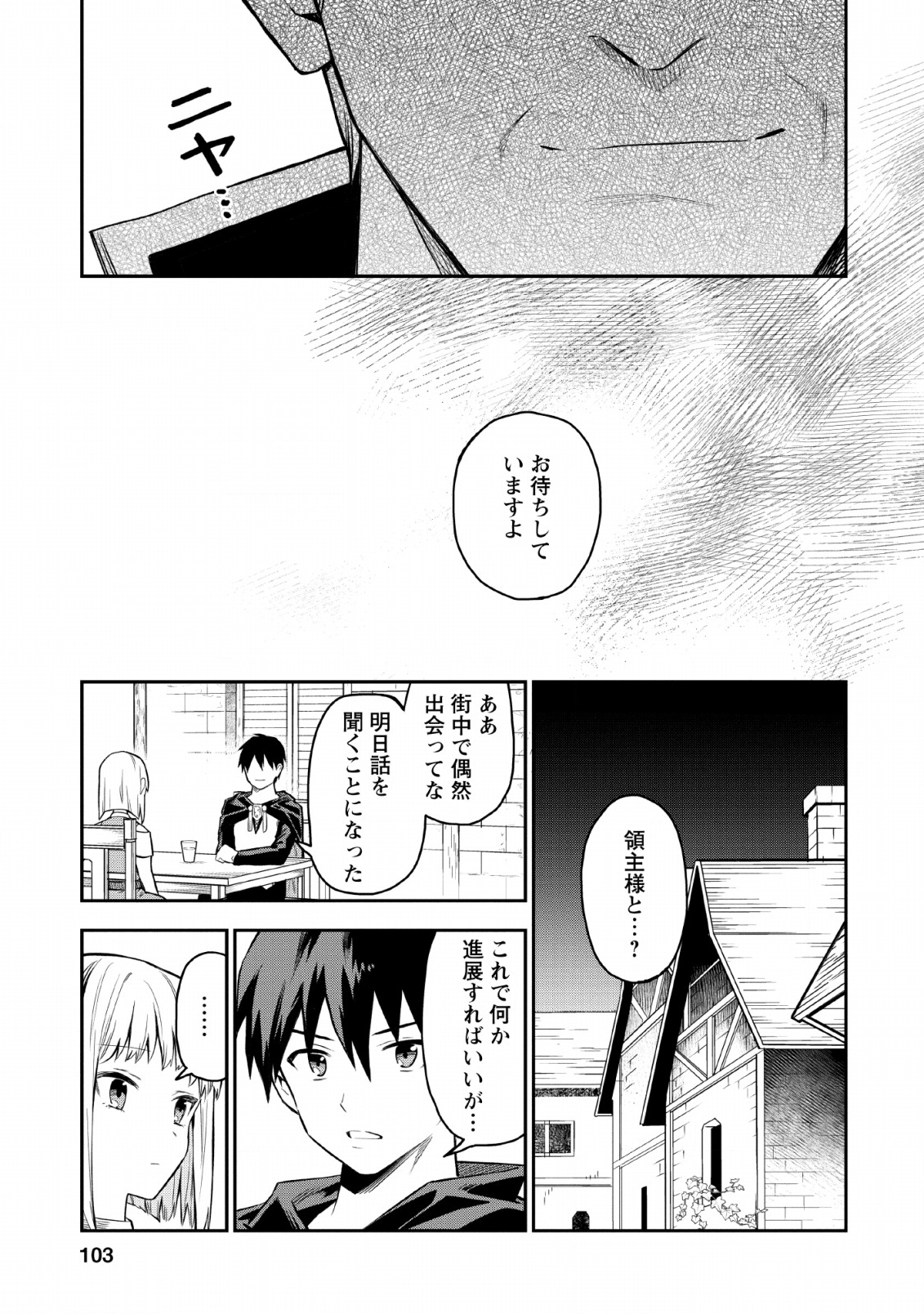 農民関連のスキルばっか上げてたら何故か強くなった。 - 第19話 - Page 11