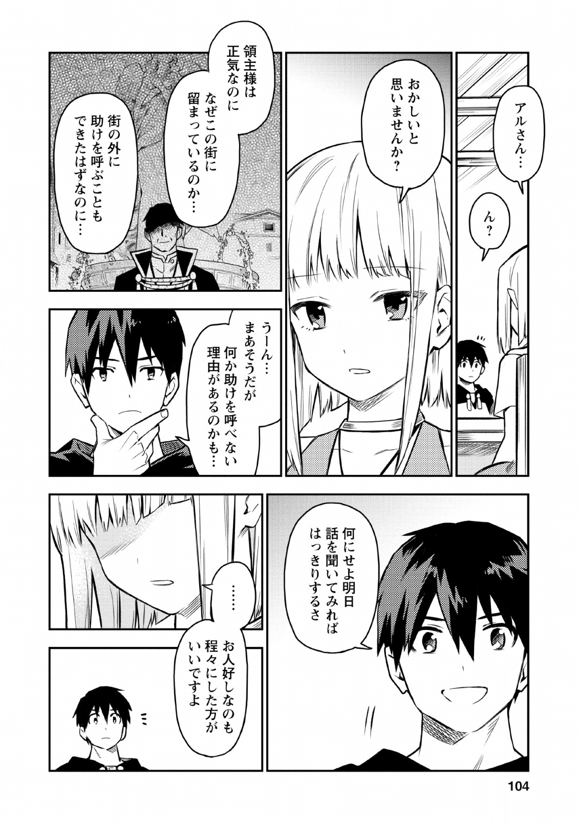 農民関連のスキルばっか上げてたら何故か強くなった。 - 第19話 - Page 12