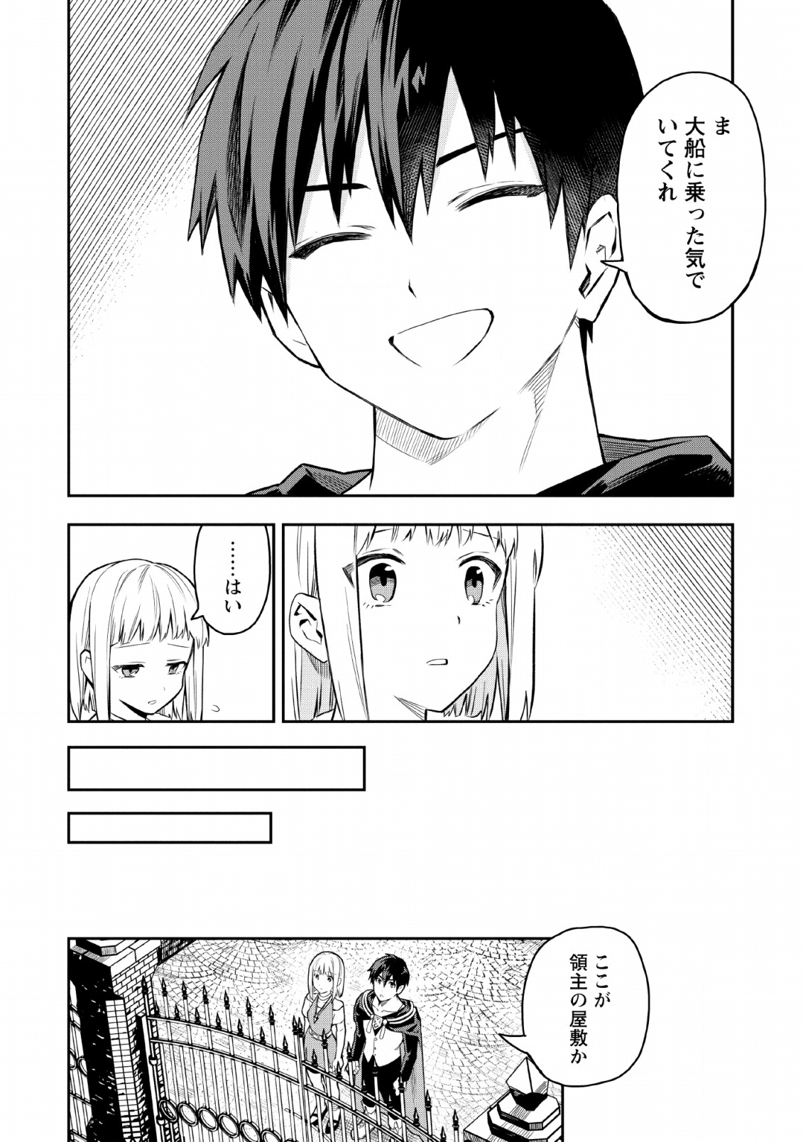 農民関連のスキルばっか上げてたら何故か強くなった。 - 第19話 - Page 14