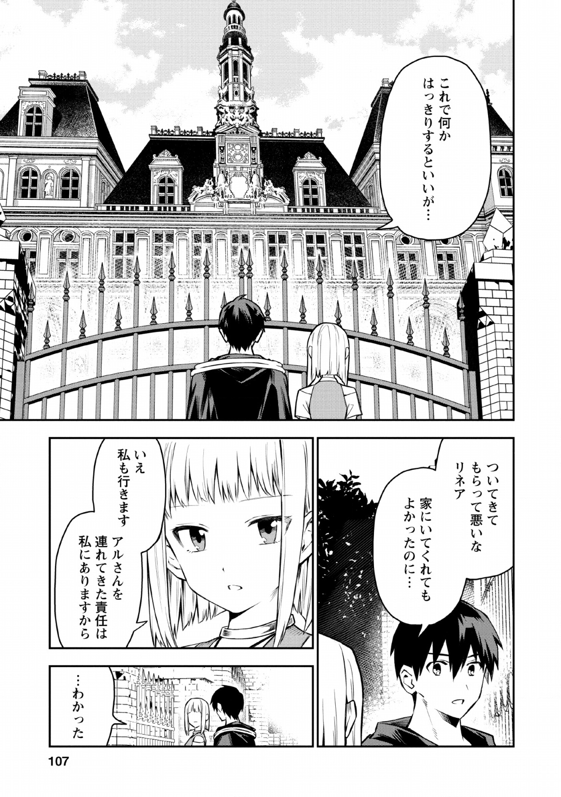 農民関連のスキルばっか上げてたら何故か強くなった。 - 第19話 - Page 15