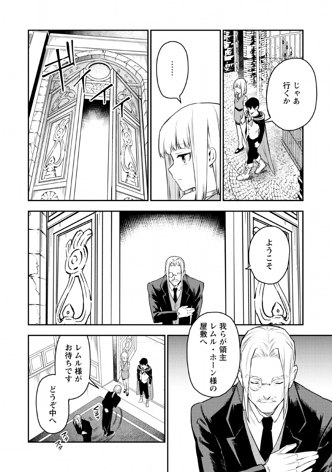 農民関連のスキルばっか上げてたら何故か強くなった。 - 第19話 - Page 16