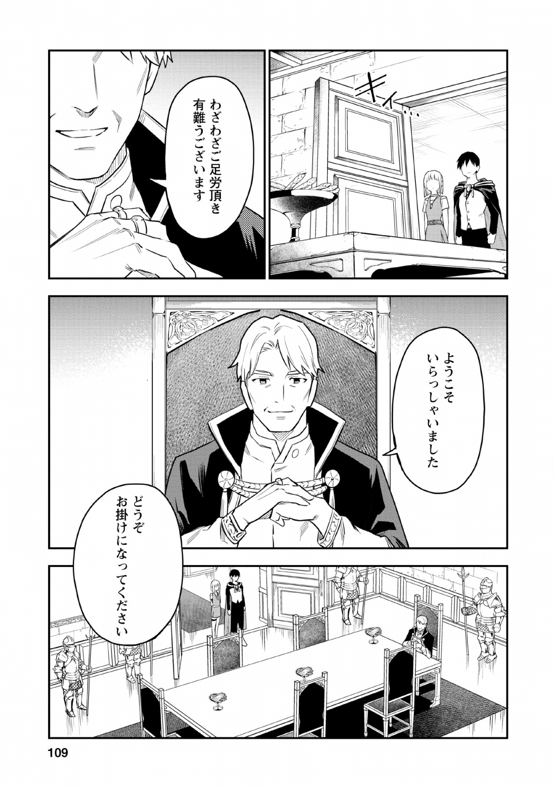 農民関連のスキルばっか上げてたら何故か強くなった。 - 第19話 - Page 17