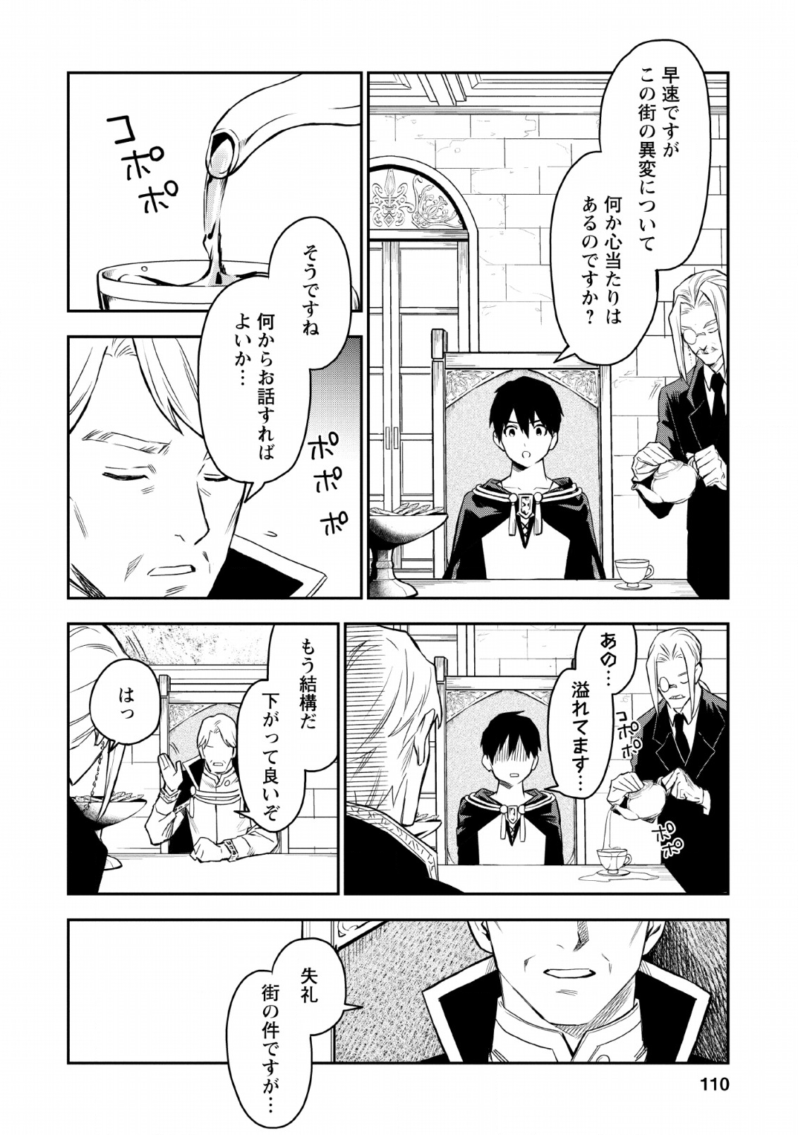 農民関連のスキルばっか上げてたら何故か強くなった。 - 第19話 - Page 18