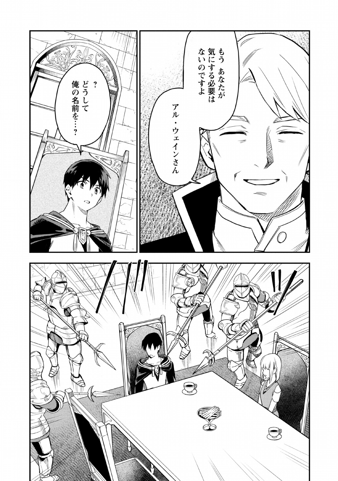 農民関連のスキルばっか上げてたら何故か強くなった。 - 第19話 - Page 19