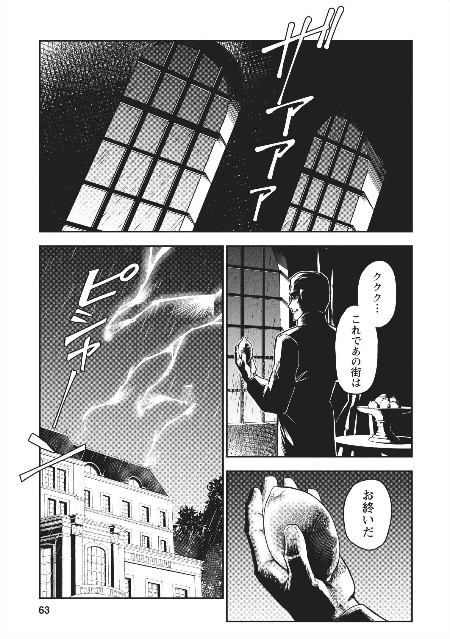 農民関連のスキルばっか上げてたら何故か強くなった。 - 第18話 - Page 1