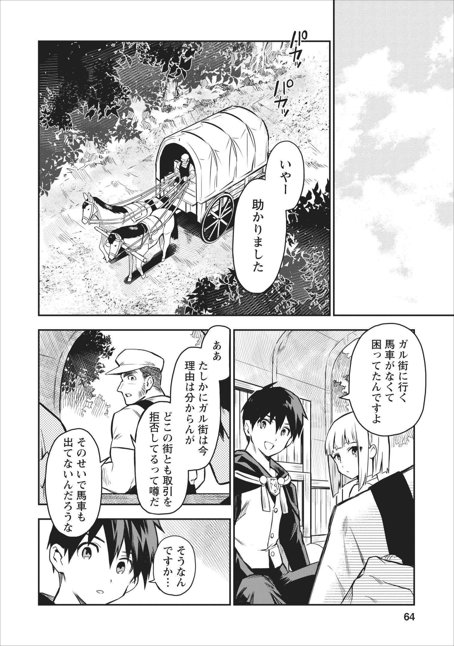 農民関連のスキルばっか上げてたら何故か強くなった。 - 第18話 - Page 2