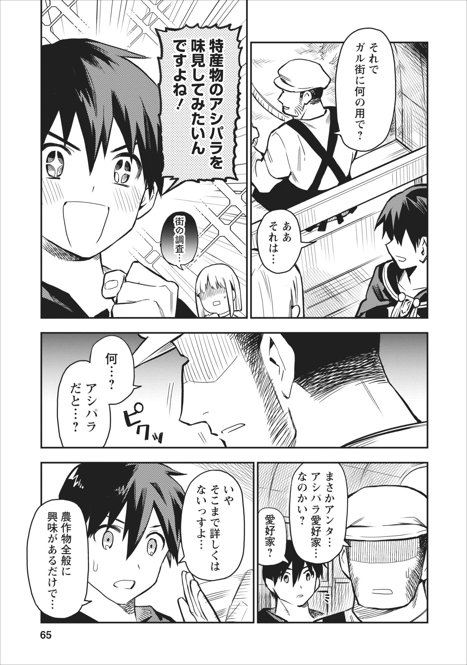 農民関連のスキルばっか上げてたら何故か強くなった。 - 第18話 - Page 3