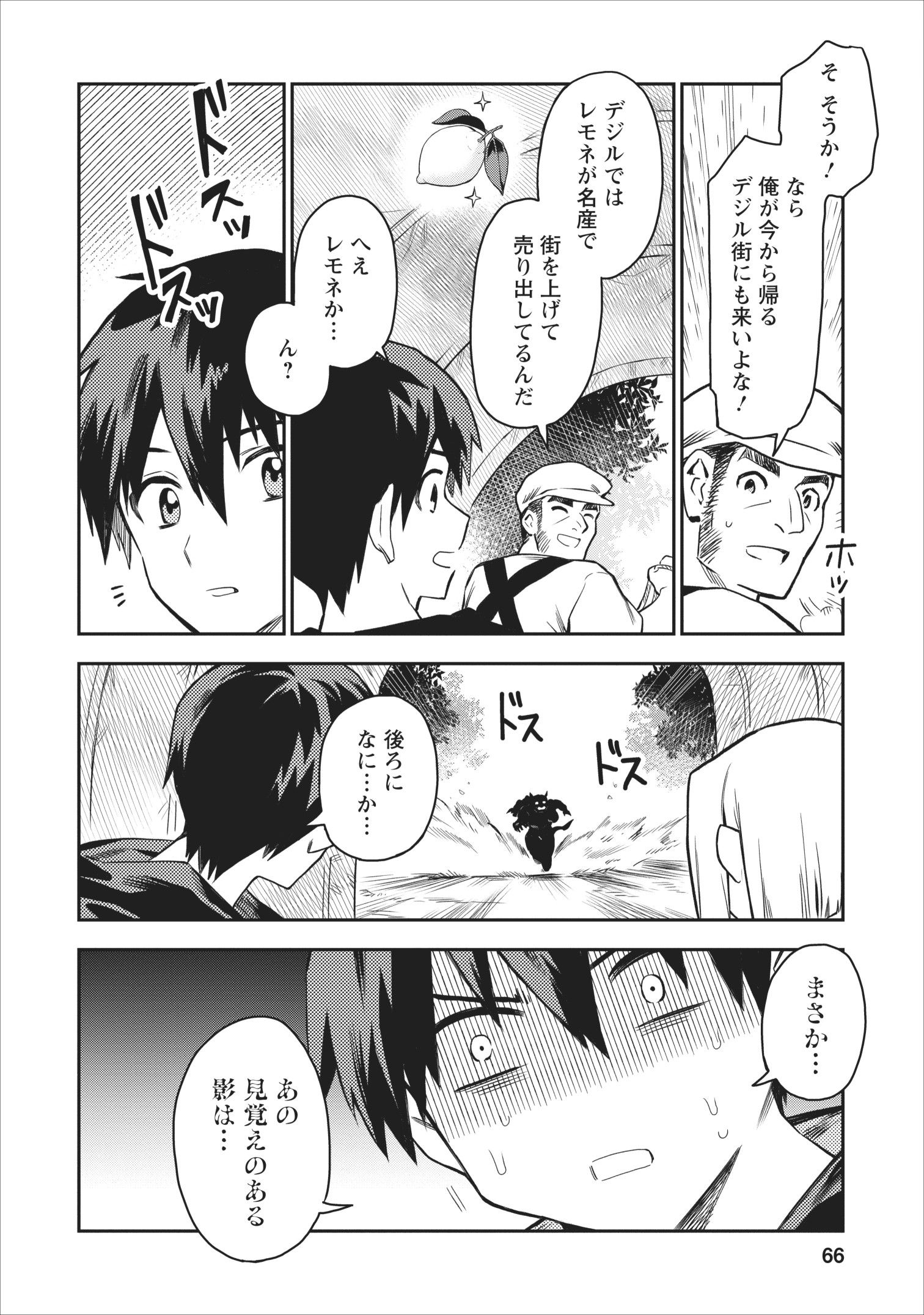 農民関連のスキルばっか上げてたら何故か強くなった。 - 第18話 - Page 4