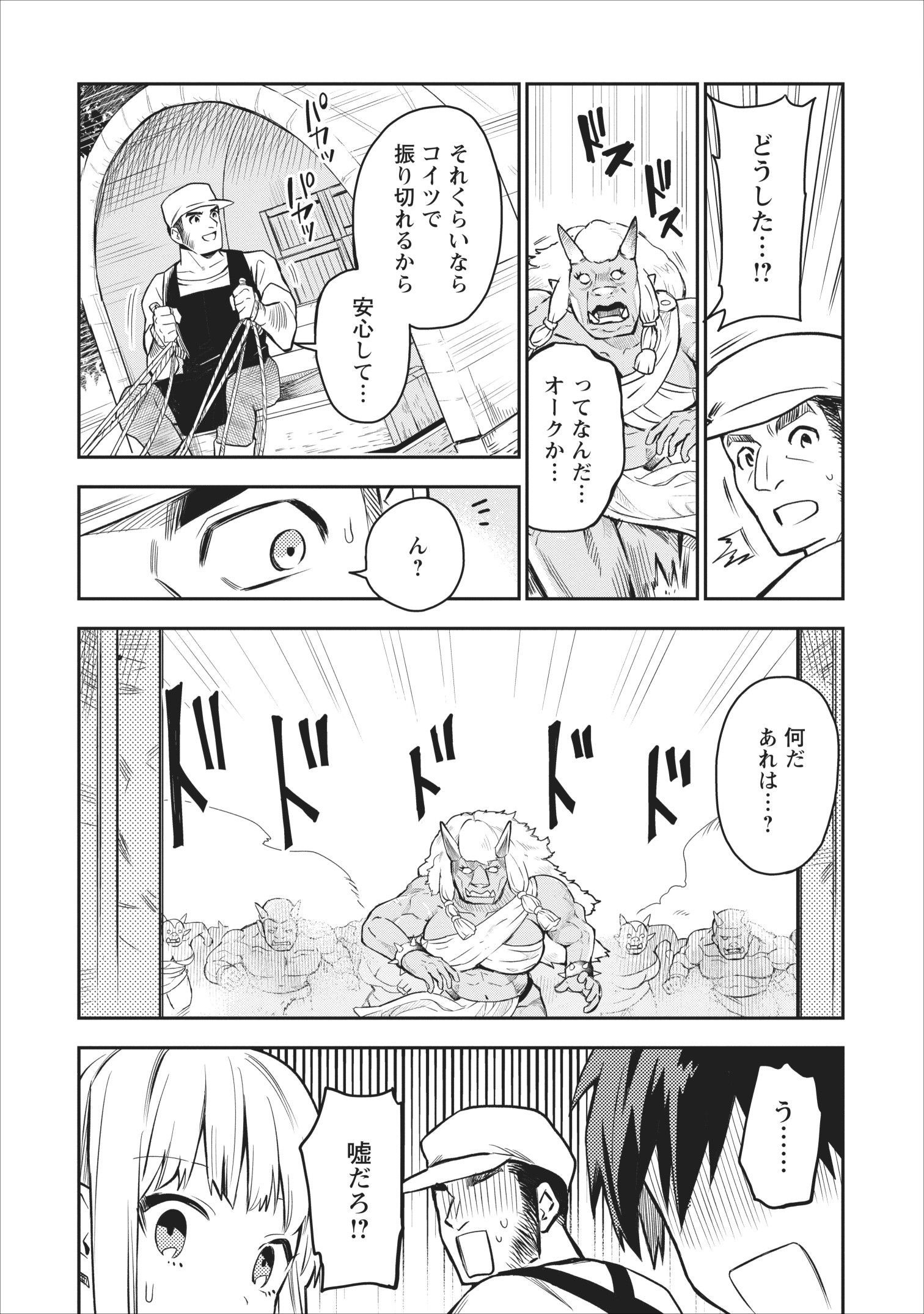 農民関連のスキルばっか上げてたら何故か強くなった。 - 第18話 - Page 6