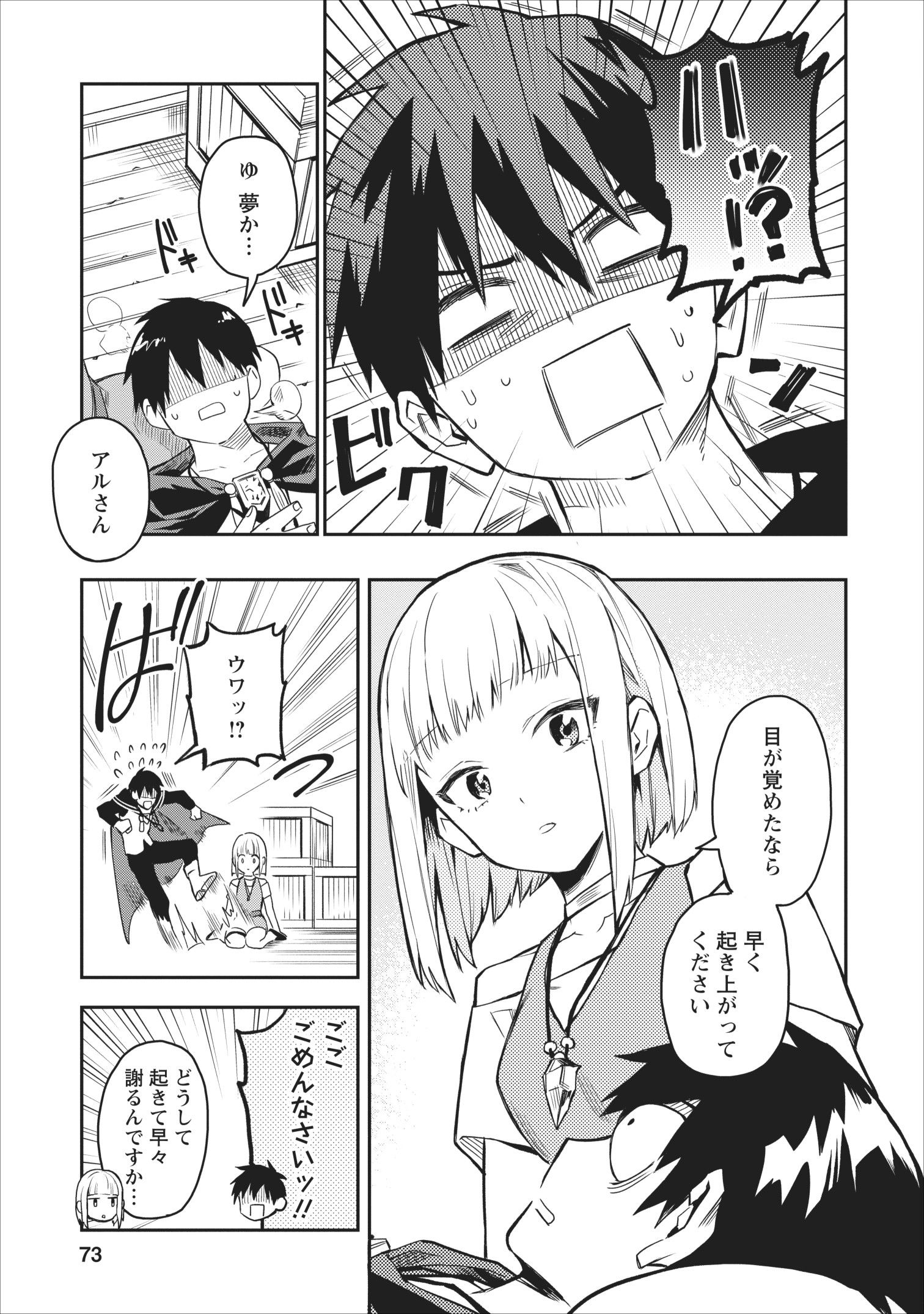 農民関連のスキルばっか上げてたら何故か強くなった。 - 第18話 - Page 11