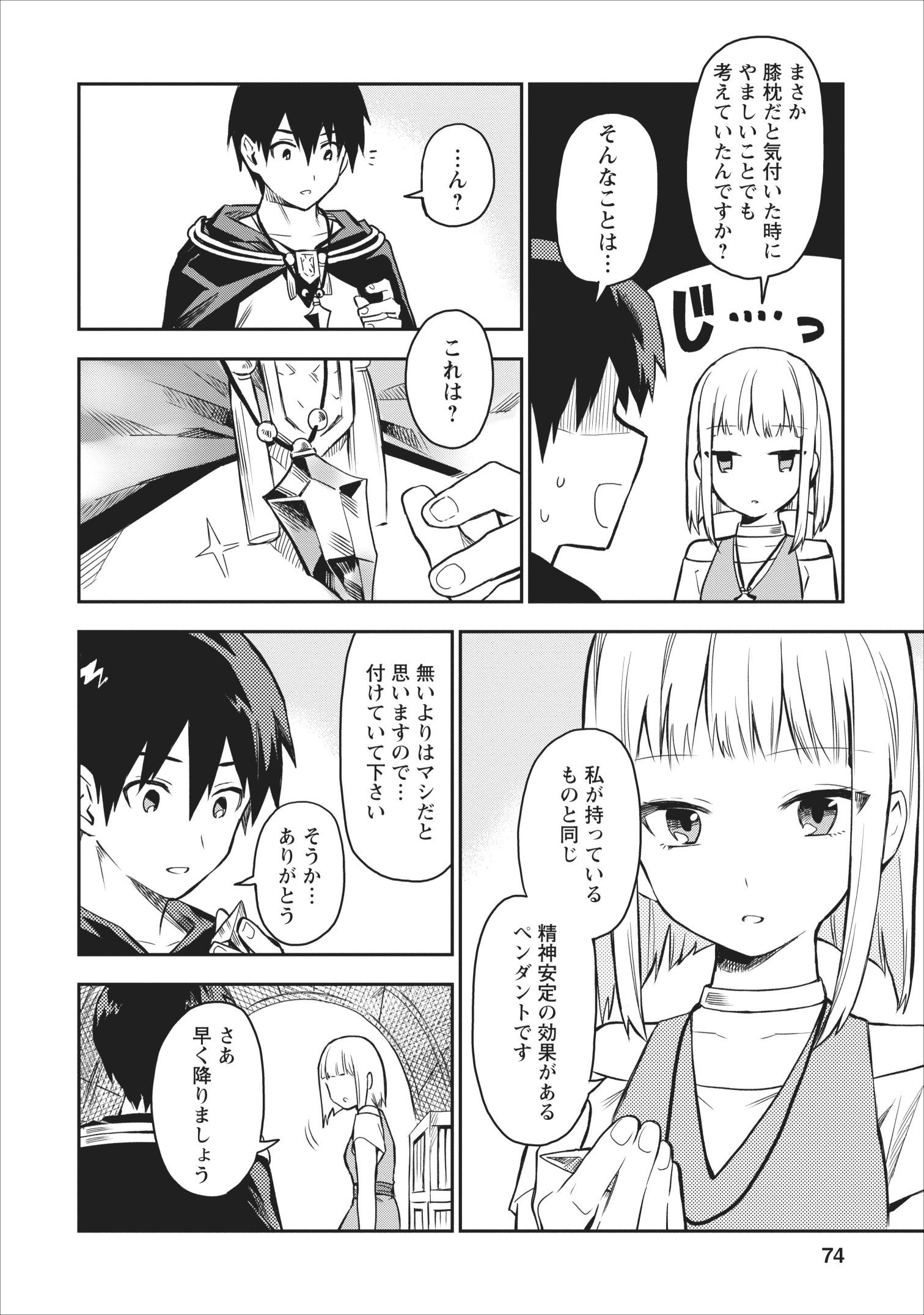 農民関連のスキルばっか上げてたら何故か強くなった。 - 第18話 - Page 12