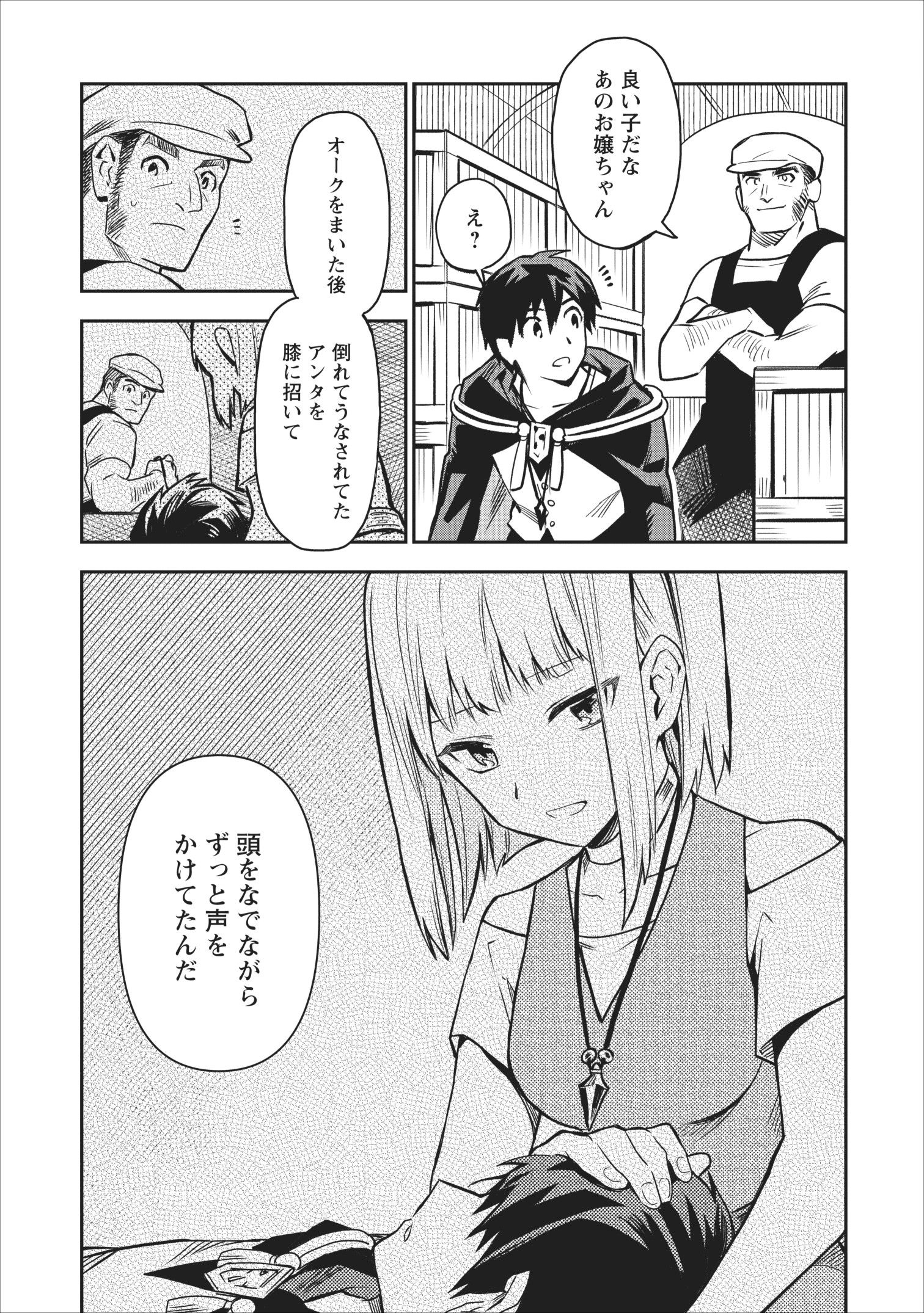 農民関連のスキルばっか上げてたら何故か強くなった。 - 第18話 - Page 13