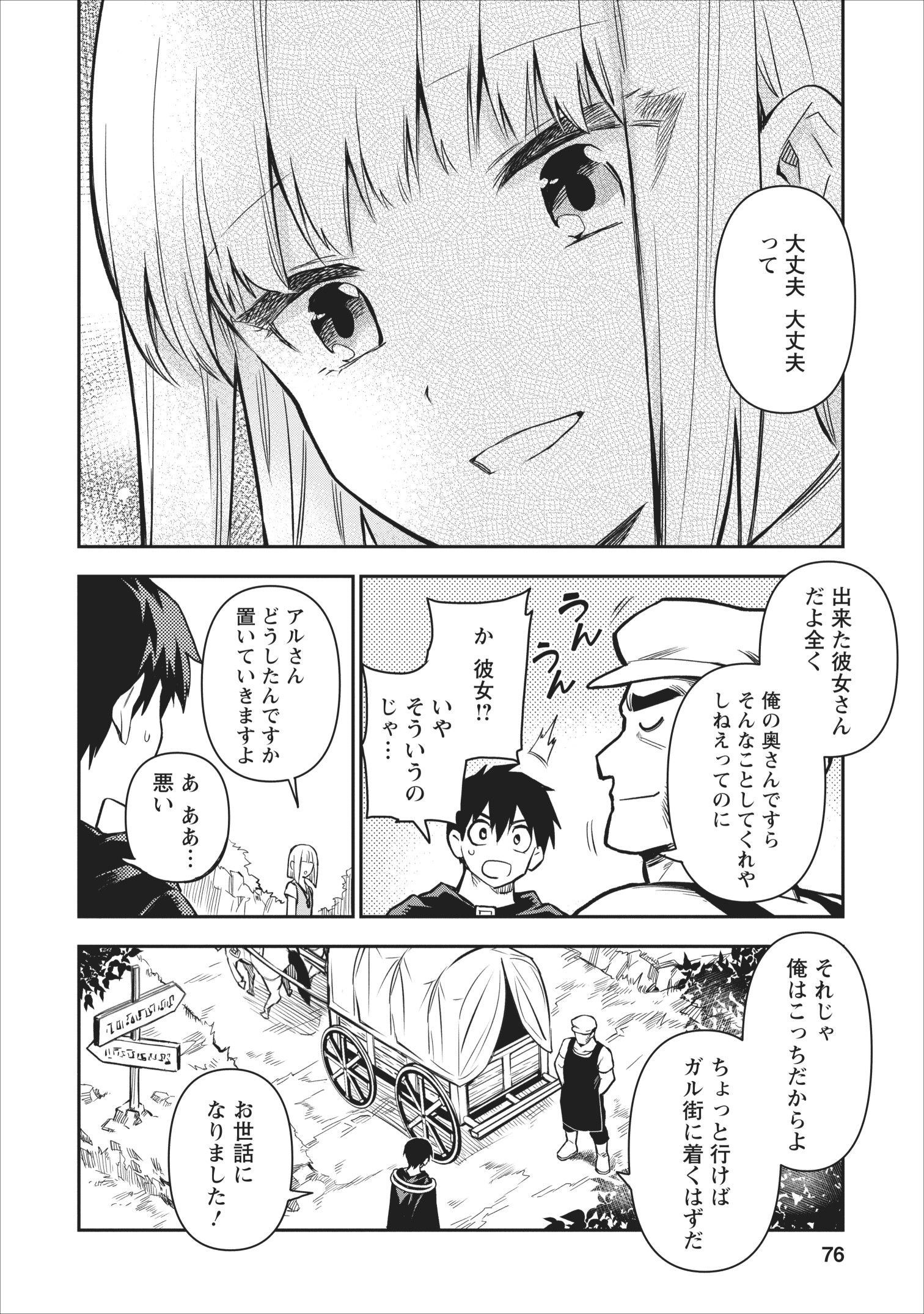 農民関連のスキルばっか上げてたら何故か強くなった。 - 第18話 - Page 14