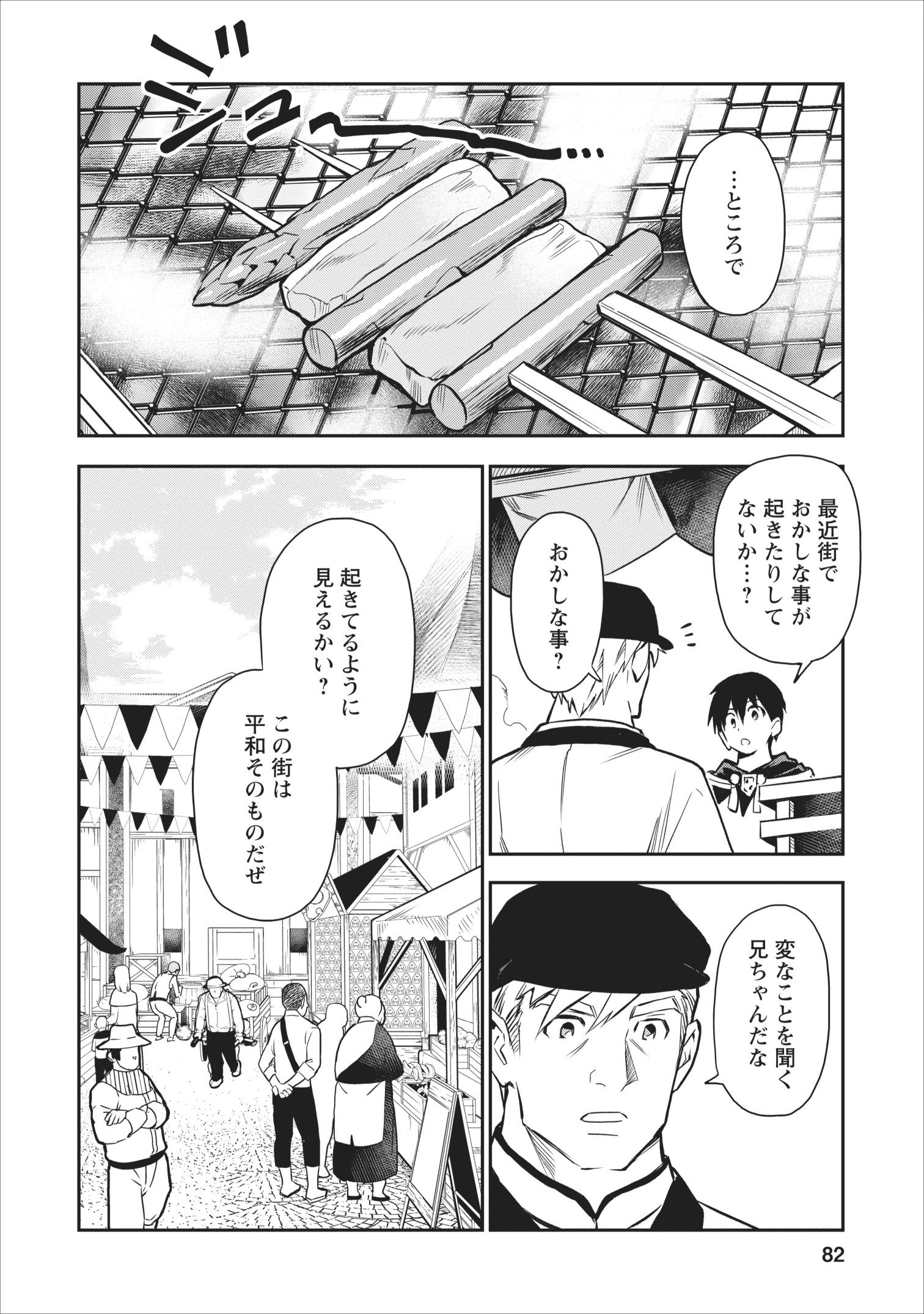 農民関連のスキルばっか上げてたら何故か強くなった。 - 第18話 - Page 20