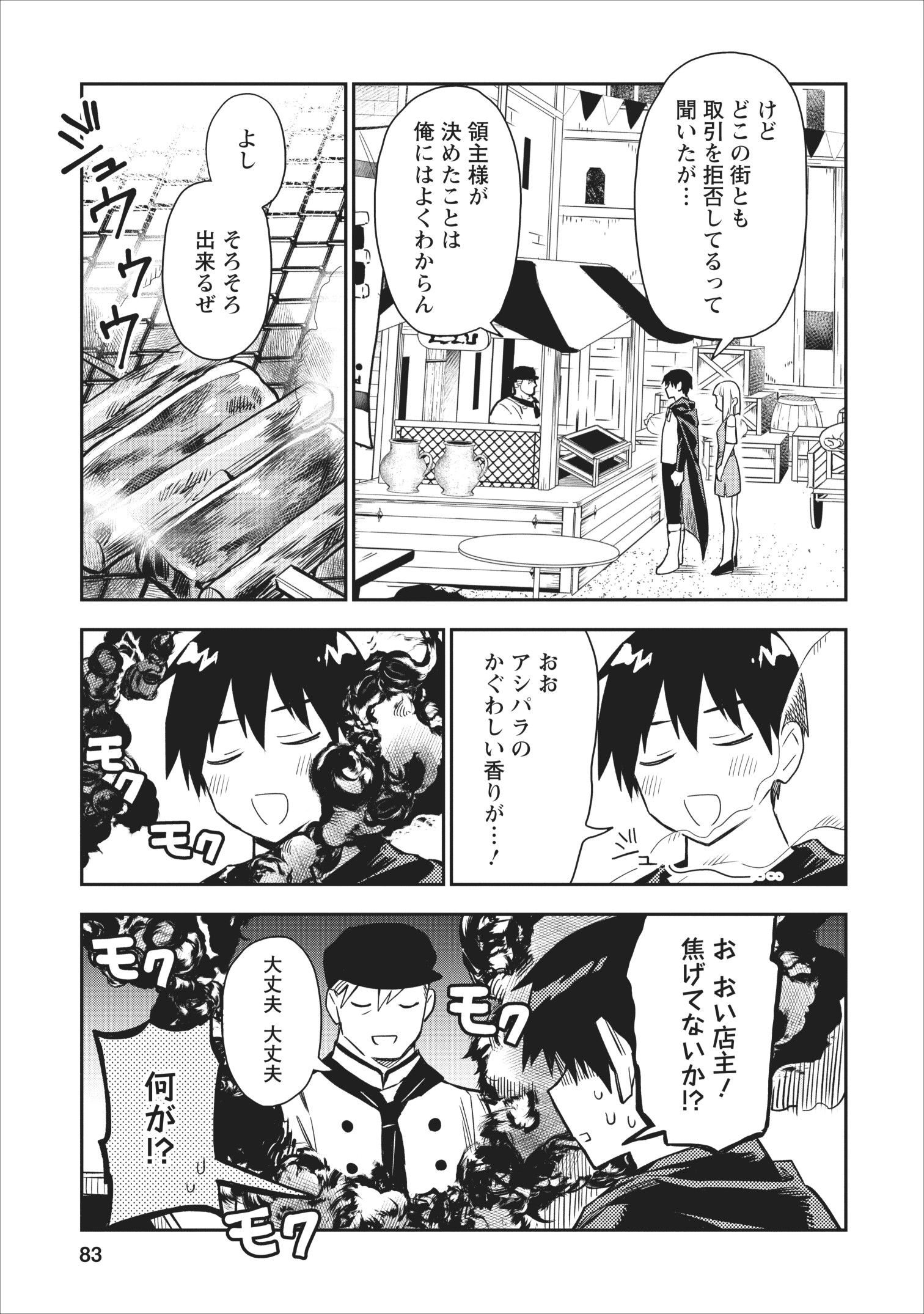 農民関連のスキルばっか上げてたら何故か強くなった。 - 第18話 - Page 21