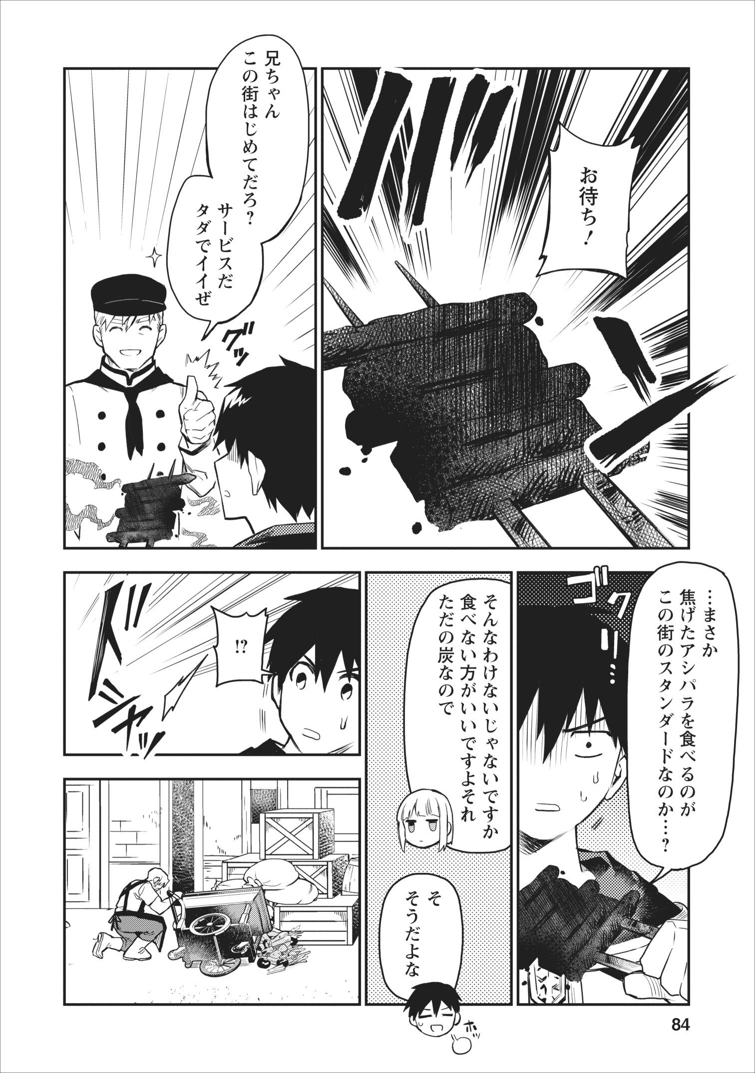 農民関連のスキルばっか上げてたら何故か強くなった。 - 第18話 - Page 22