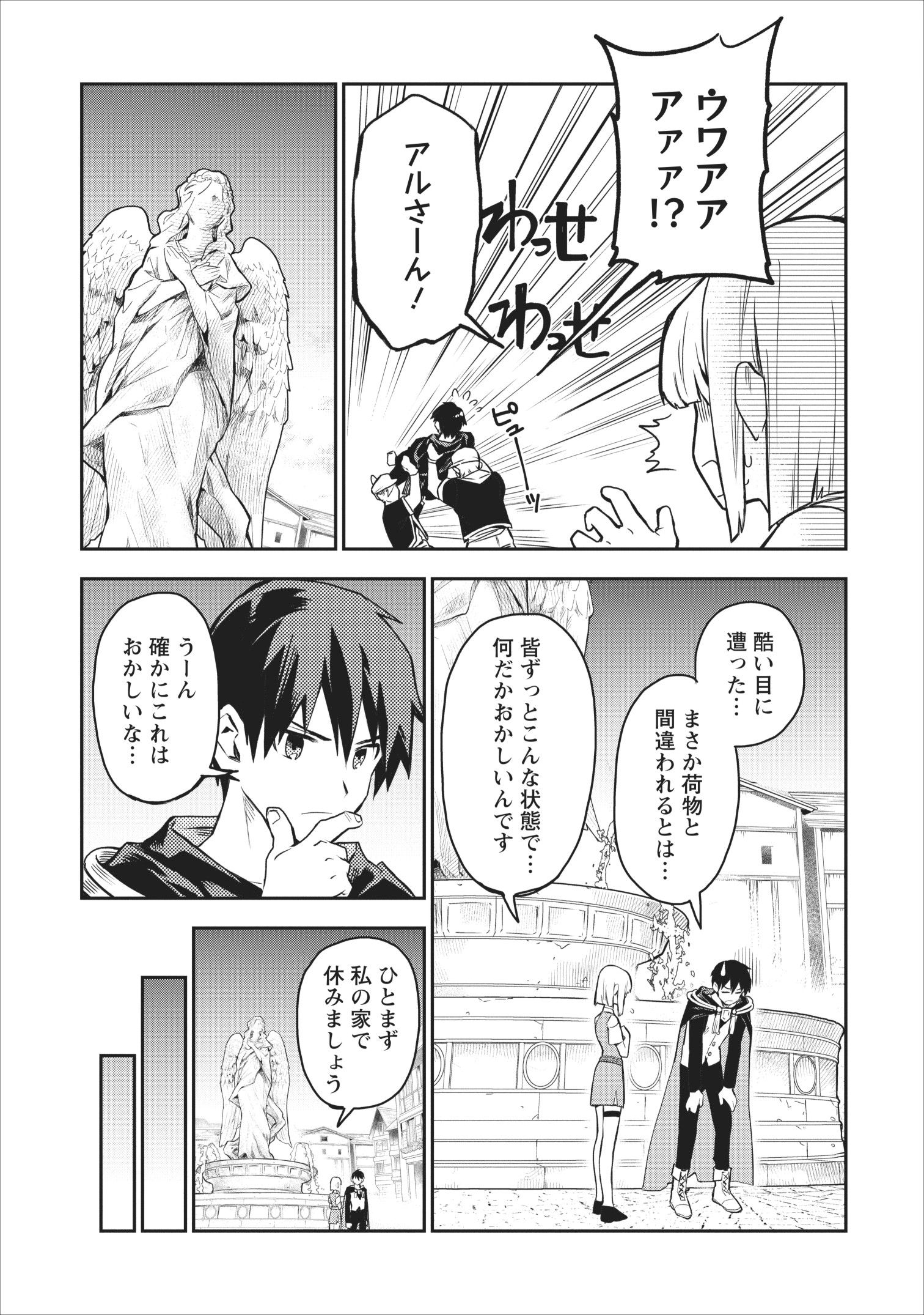 農民関連のスキルばっか上げてたら何故か強くなった。 - 第18話 - Page 25