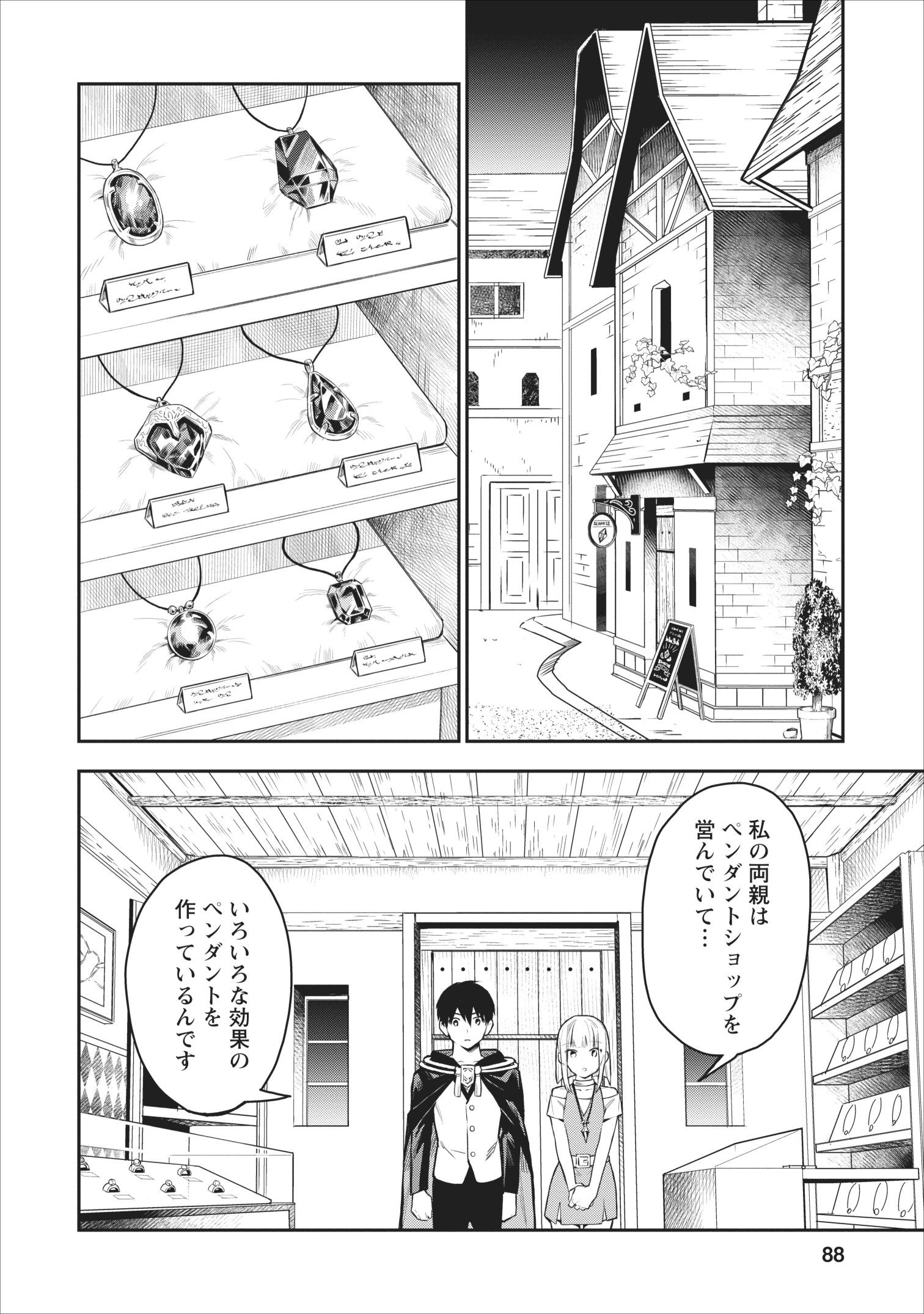 農民関連のスキルばっか上げてたら何故か強くなった。 - 第18話 - Page 26