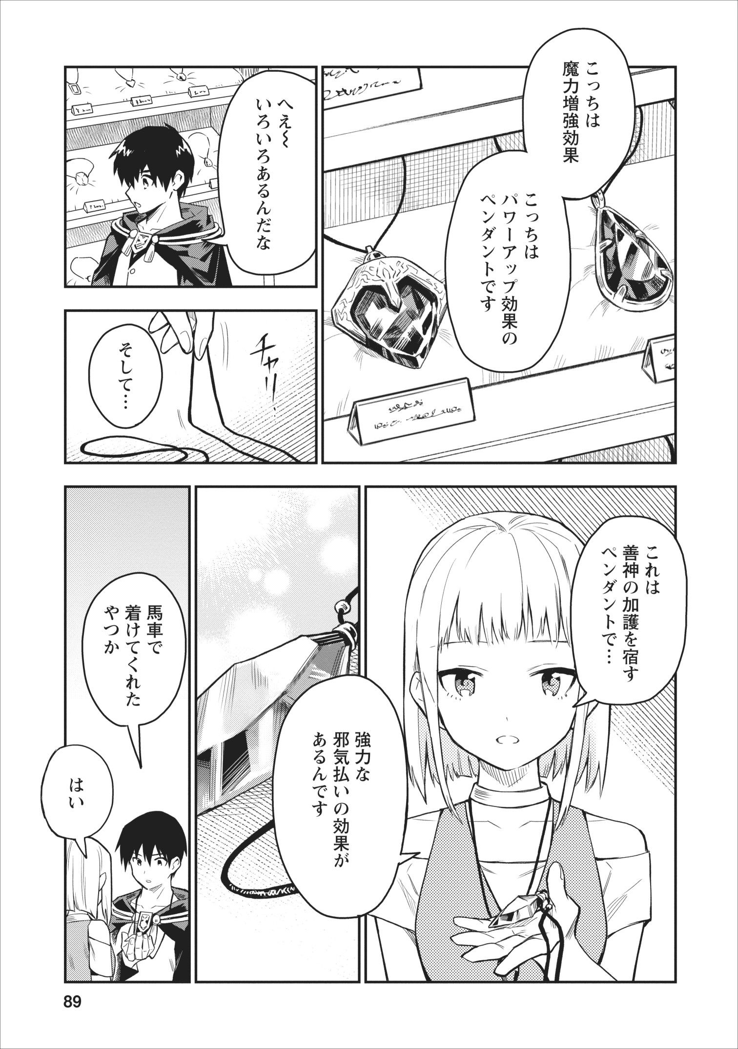 農民関連のスキルばっか上げてたら何故か強くなった。 - 第18話 - Page 27