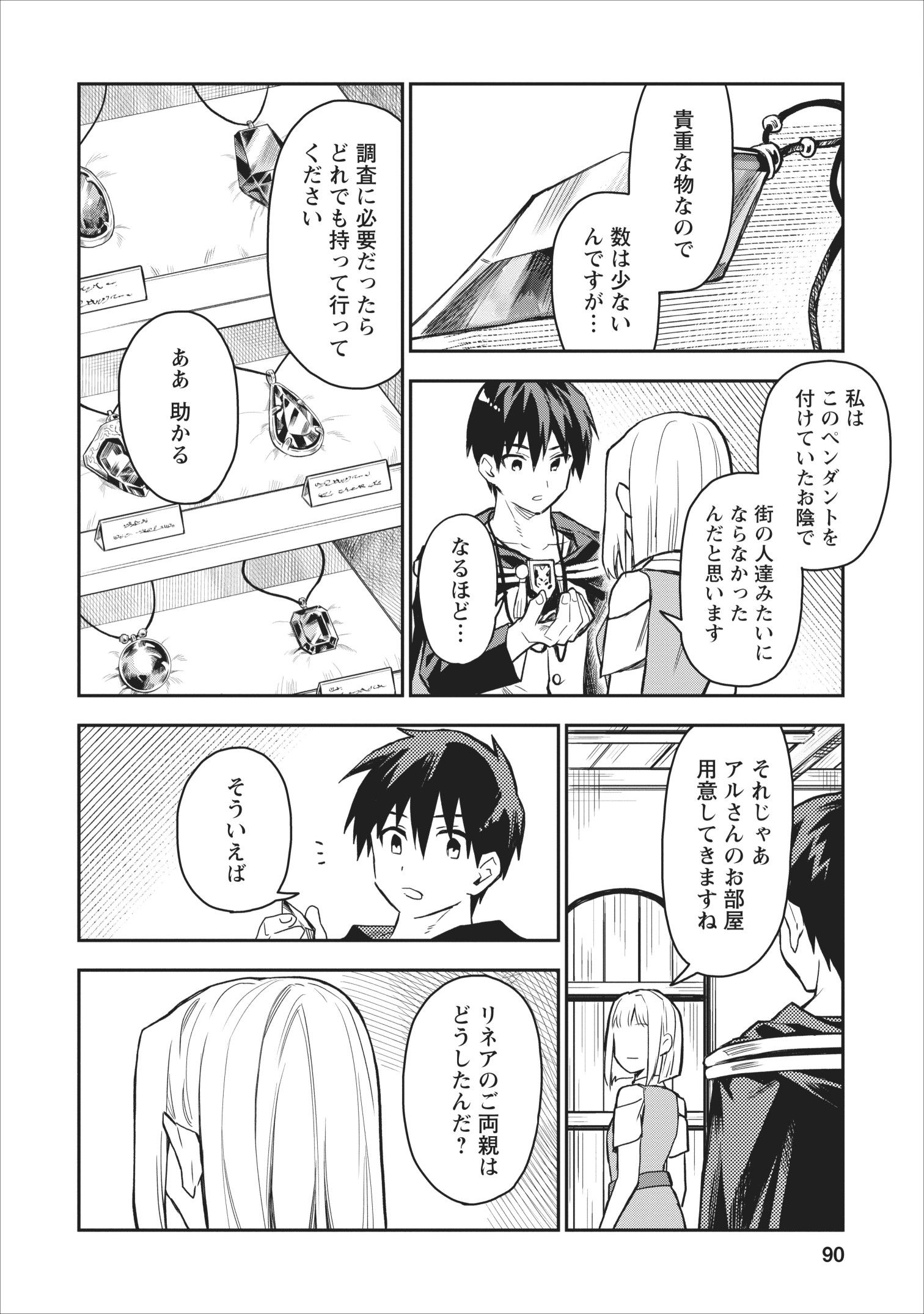 農民関連のスキルばっか上げてたら何故か強くなった。 - 第18話 - Page 28