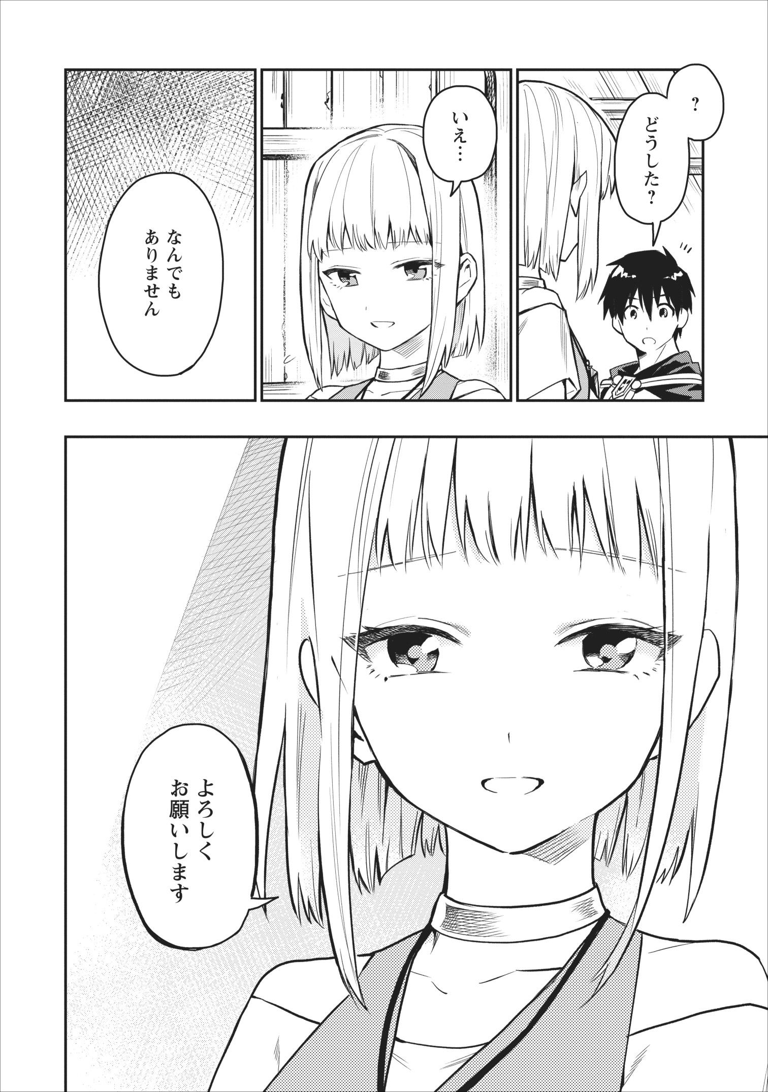 農民関連のスキルばっか上げてたら何故か強くなった。 - 第18話 - Page 30