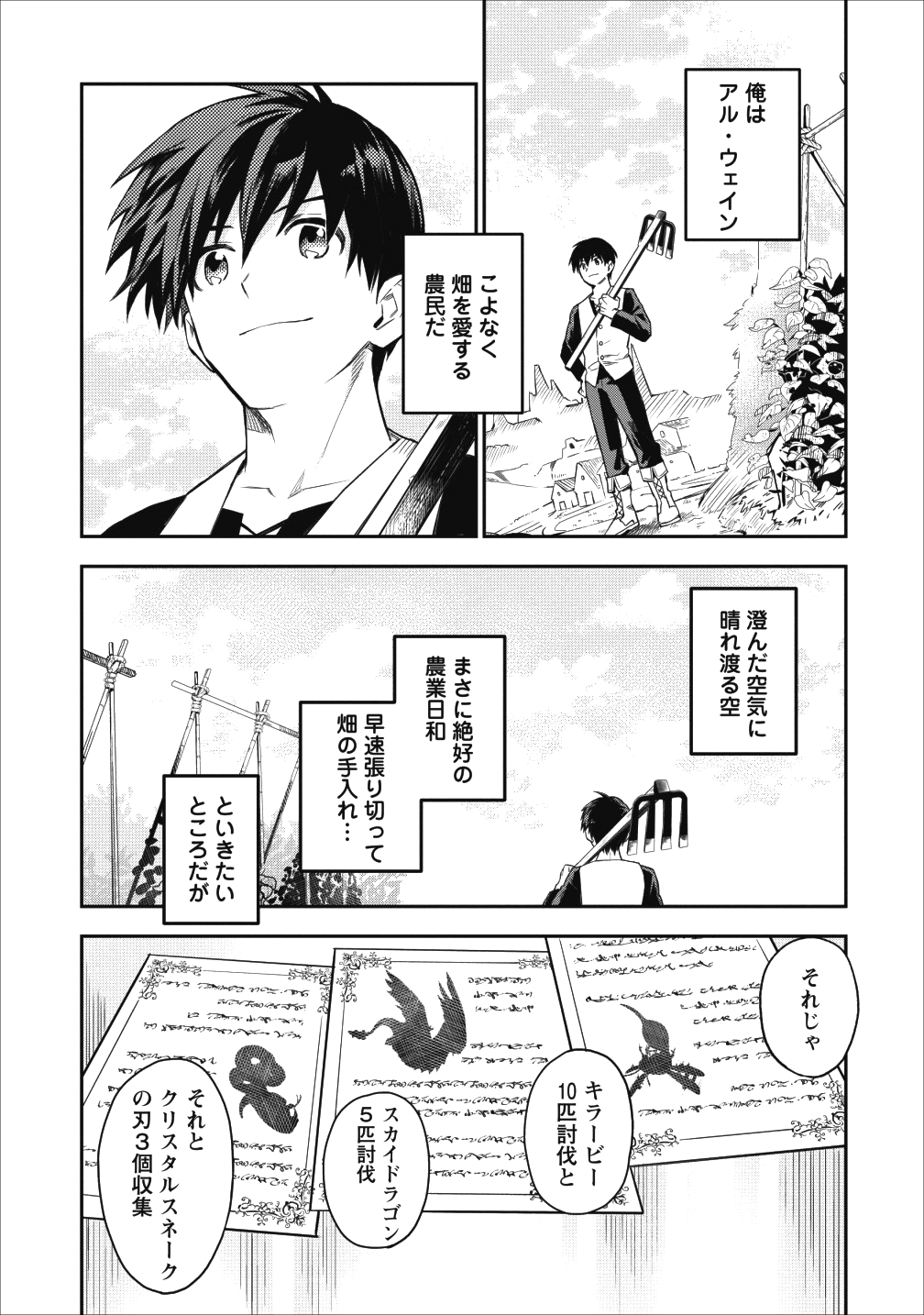 農民関連のスキルばっか上げてたら何故か強くなった。 - 第17話 - Page 1