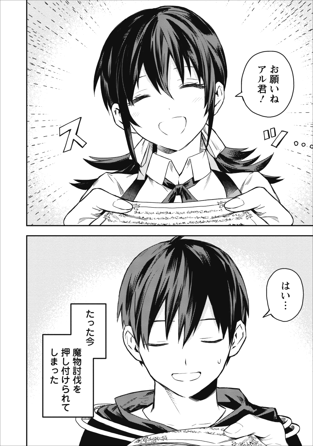 農民関連のスキルばっか上げてたら何故か強くなった。 - 第17話 - Page 2