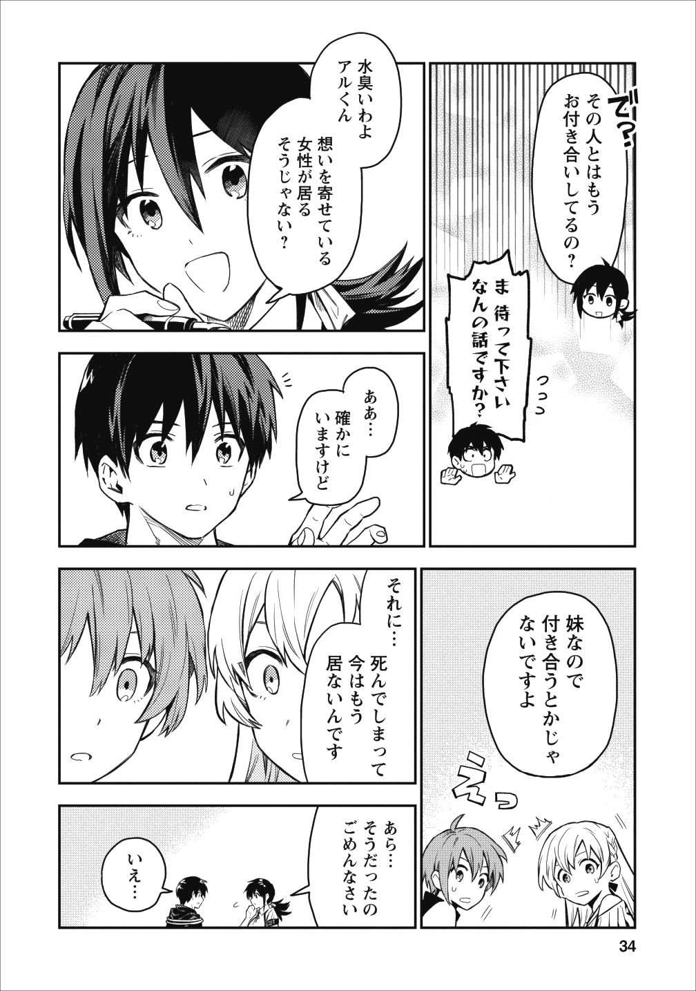 農民関連のスキルばっか上げてたら何故か強くなった。 - 第17話 - Page 4