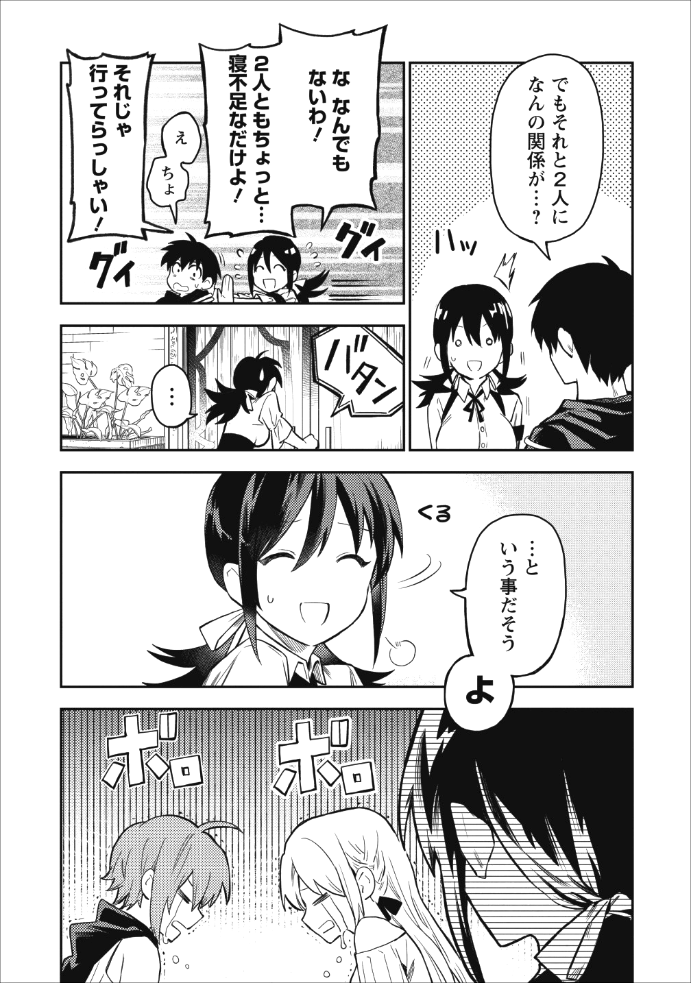 農民関連のスキルばっか上げてたら何故か強くなった。 - 第17話 - Page 5