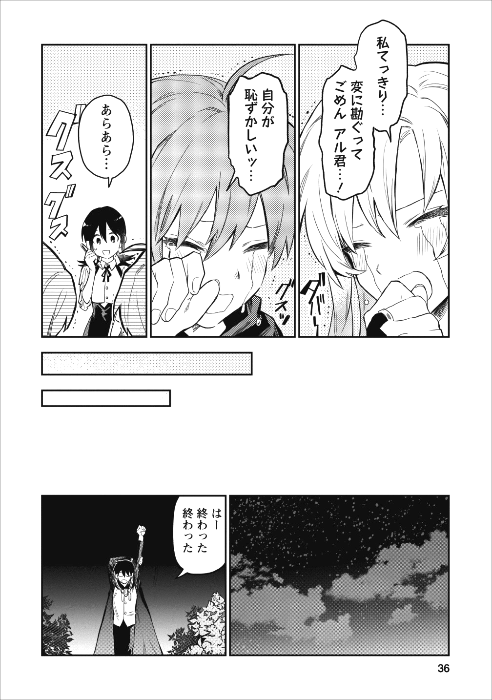 農民関連のスキルばっか上げてたら何故か強くなった。 - 第17話 - Page 6