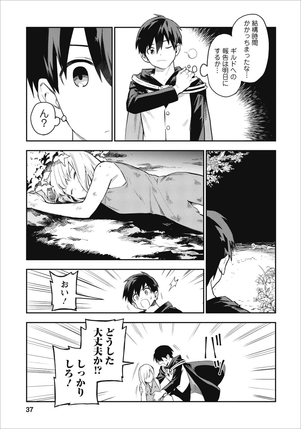 農民関連のスキルばっか上げてたら何故か強くなった。 - 第17話 - Page 7