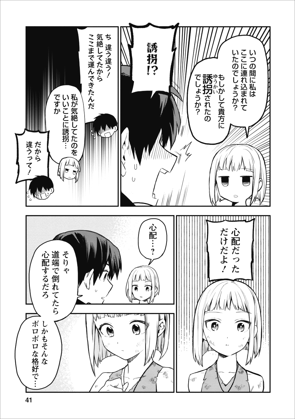 農民関連のスキルばっか上げてたら何故か強くなった。 - 第17話 - Page 11