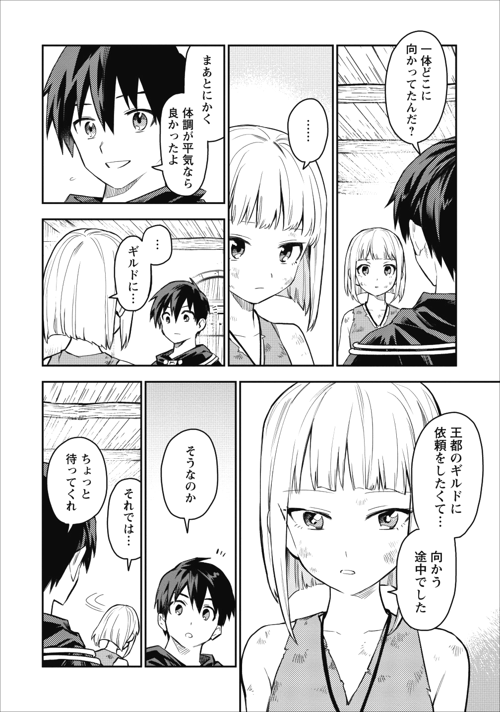 農民関連のスキルばっか上げてたら何故か強くなった。 - 第17話 - Page 12