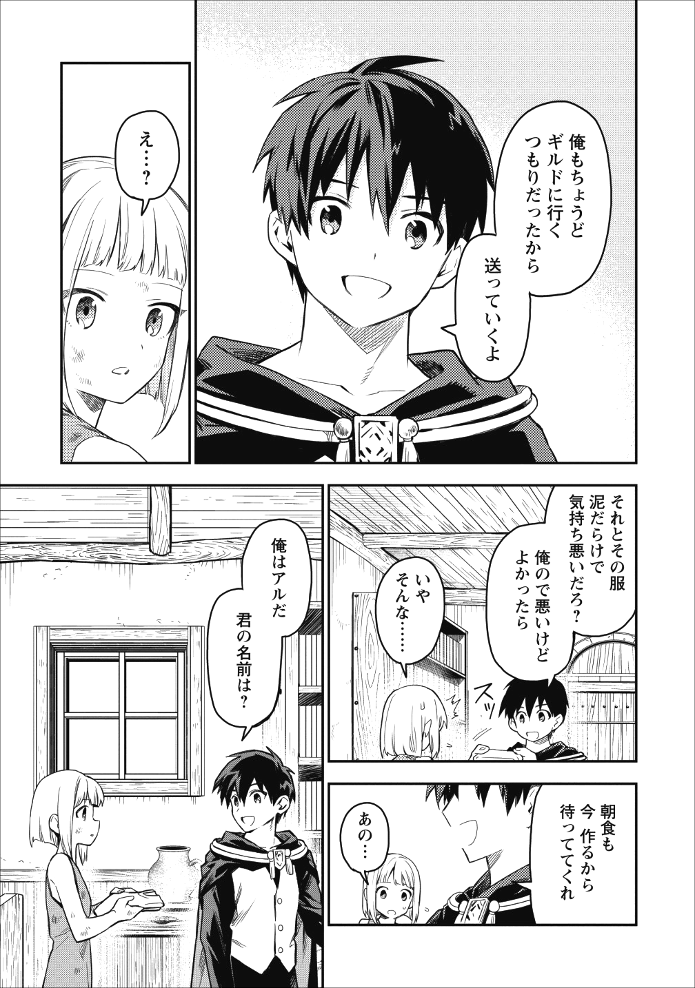 農民関連のスキルばっか上げてたら何故か強くなった。 - 第17話 - Page 13