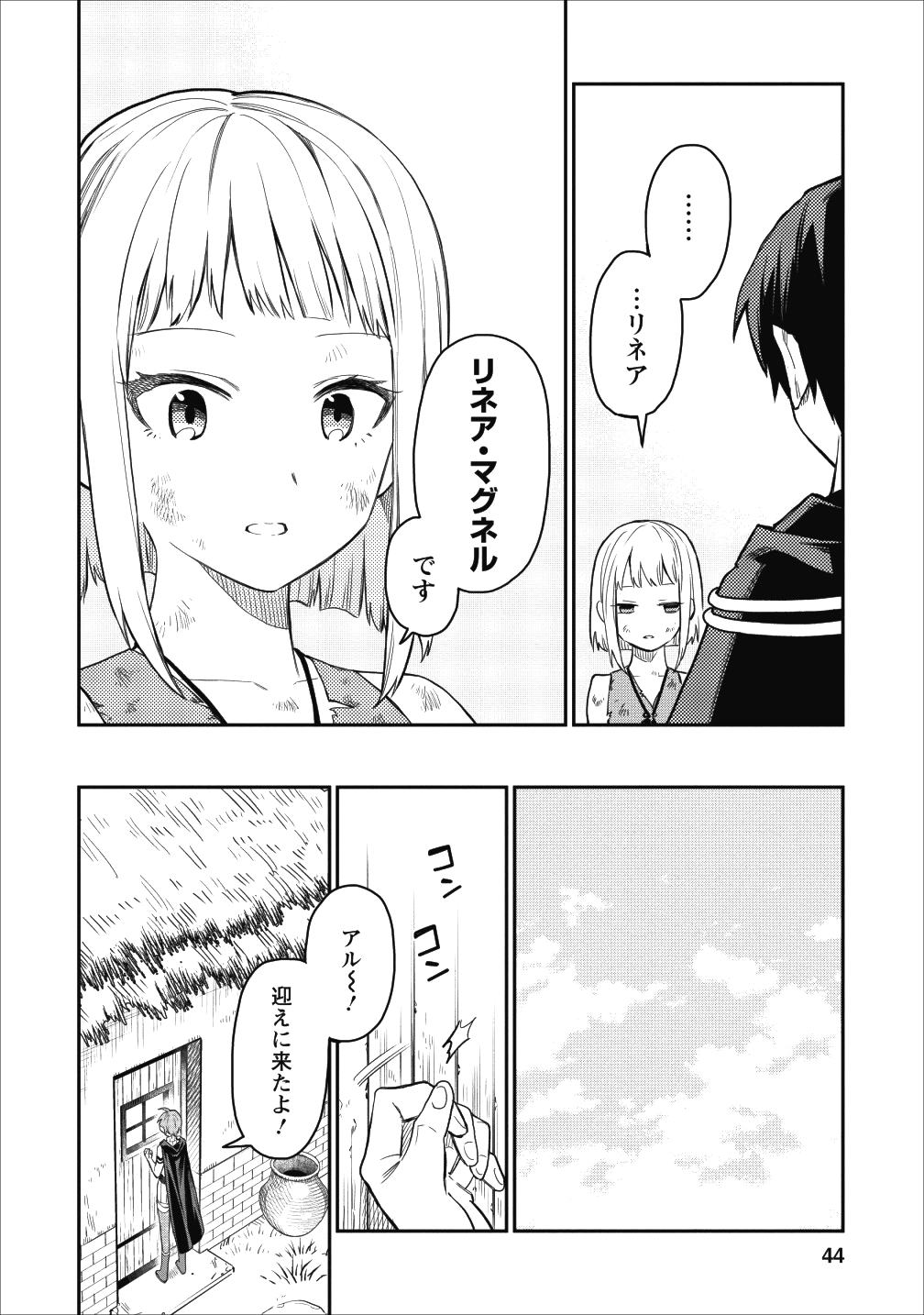 農民関連のスキルばっか上げてたら何故か強くなった。 - 第17話 - Page 14