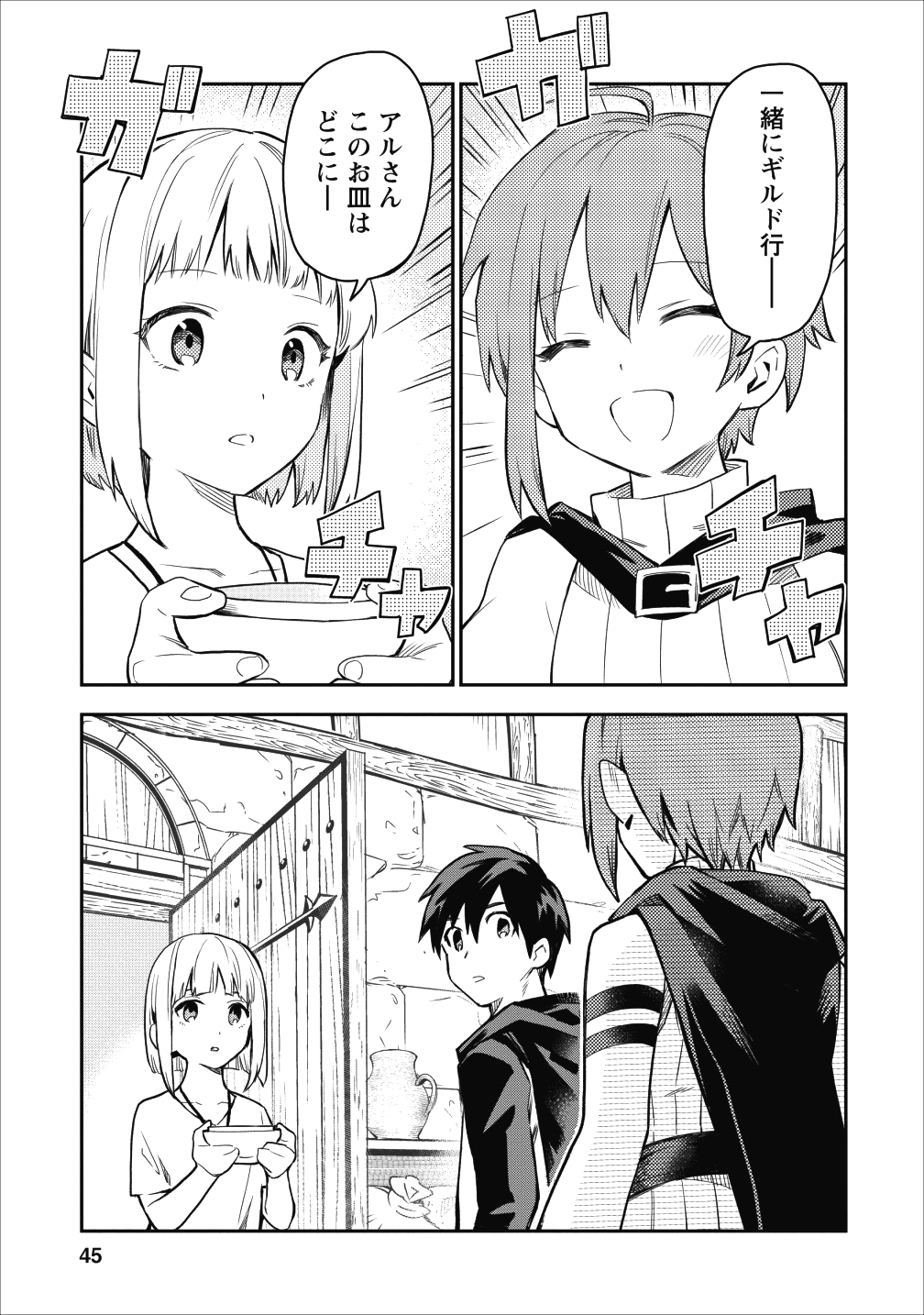 農民関連のスキルばっか上げてたら何故か強くなった。 - 第17話 - Page 15