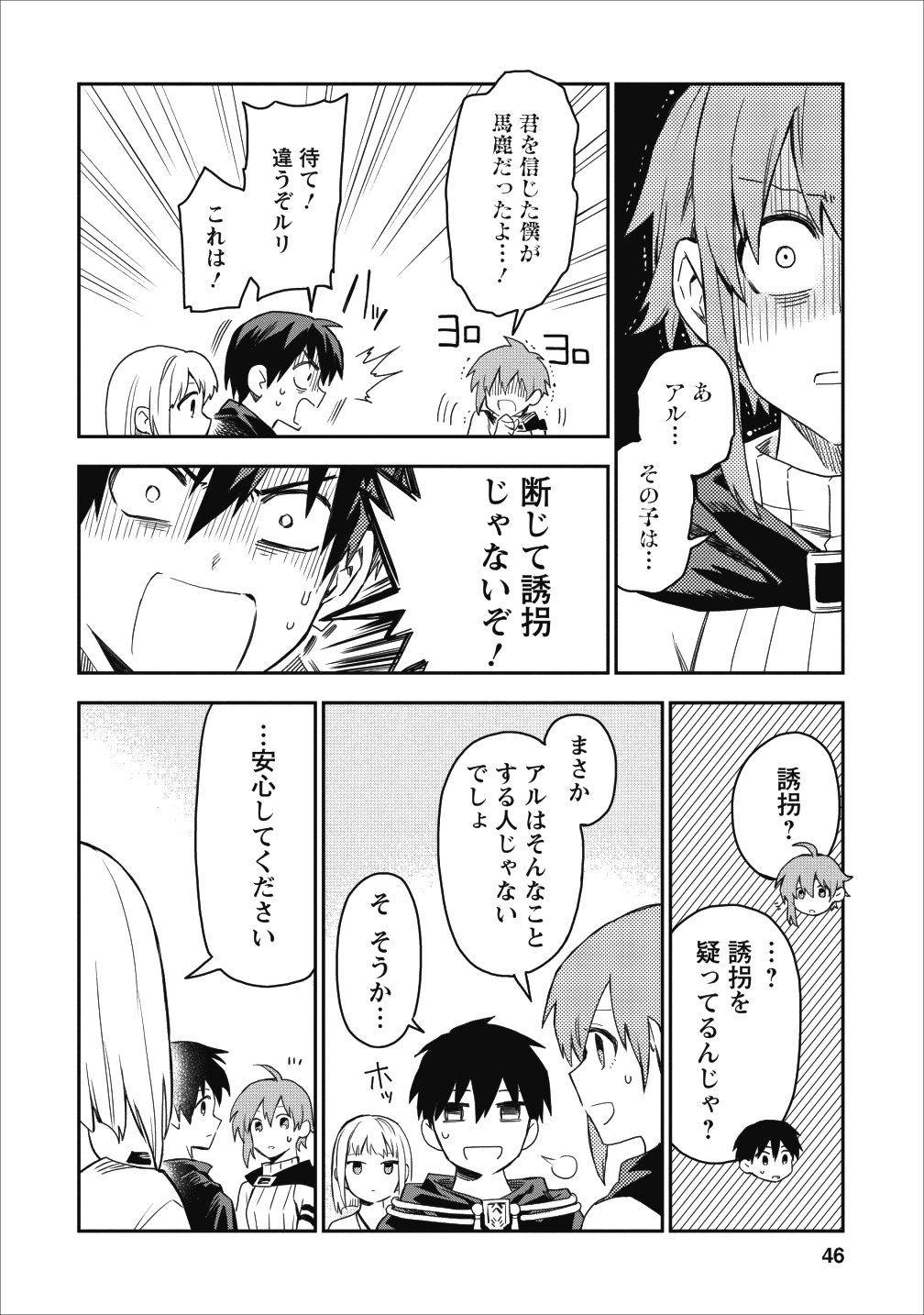 農民関連のスキルばっか上げてたら何故か強くなった。 - 第17話 - Page 16