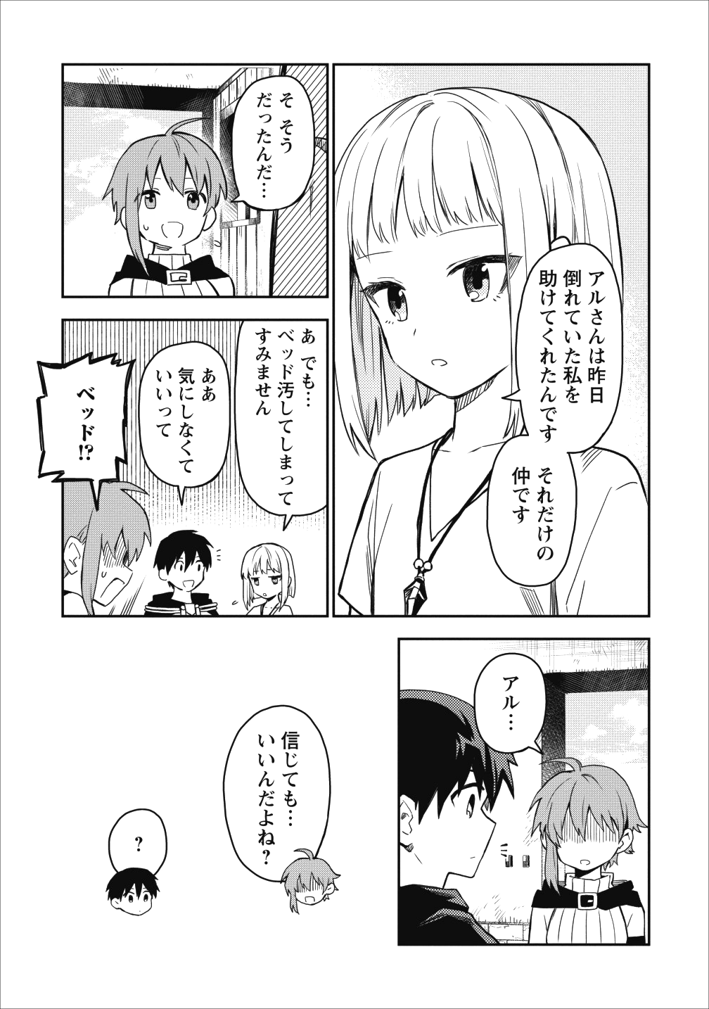 農民関連のスキルばっか上げてたら何故か強くなった。 - 第17話 - Page 17