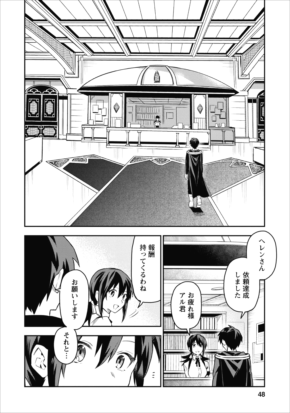 農民関連のスキルばっか上げてたら何故か強くなった。 - 第17話 - Page 18