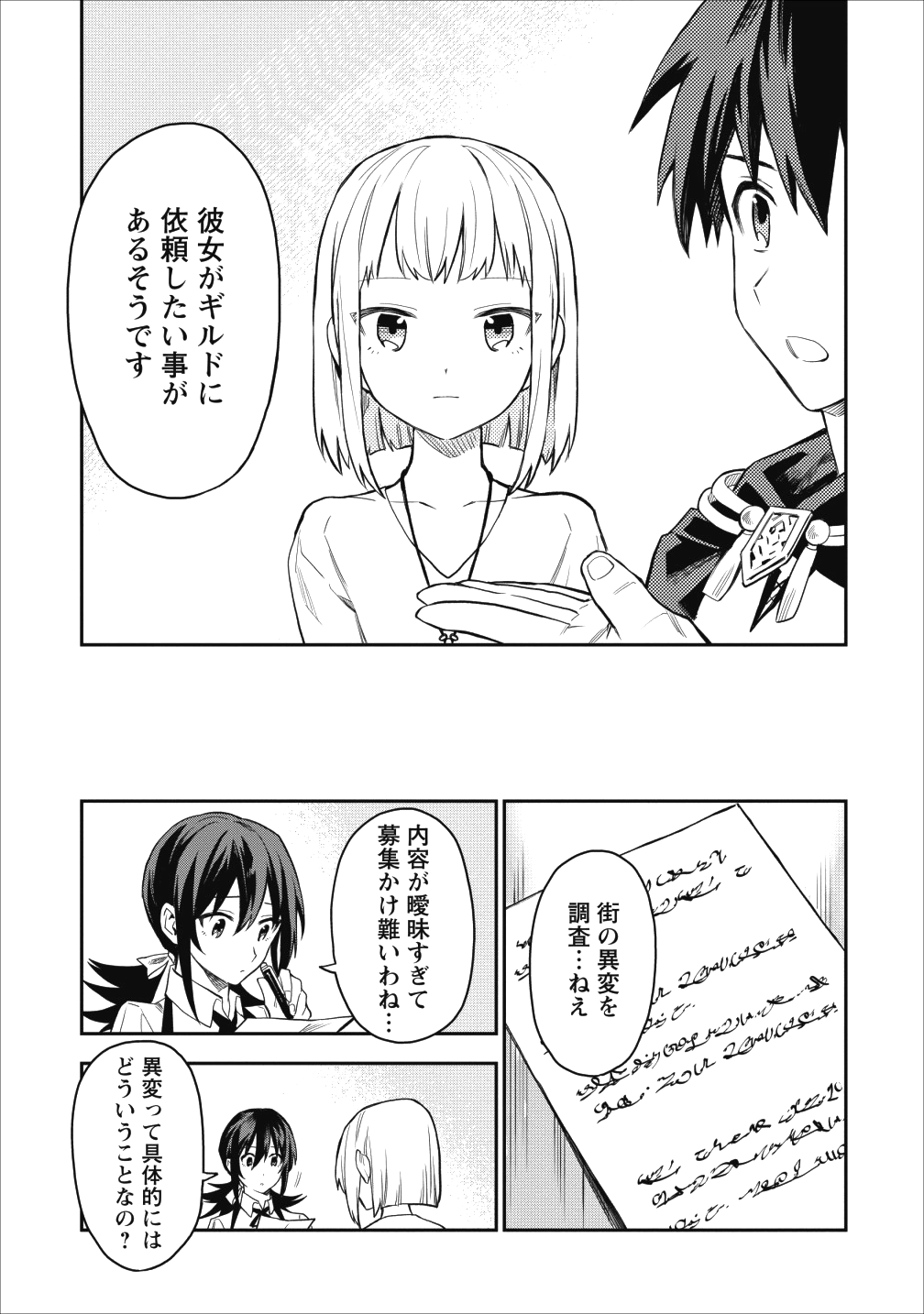 農民関連のスキルばっか上げてたら何故か強くなった。 - 第17話 - Page 19