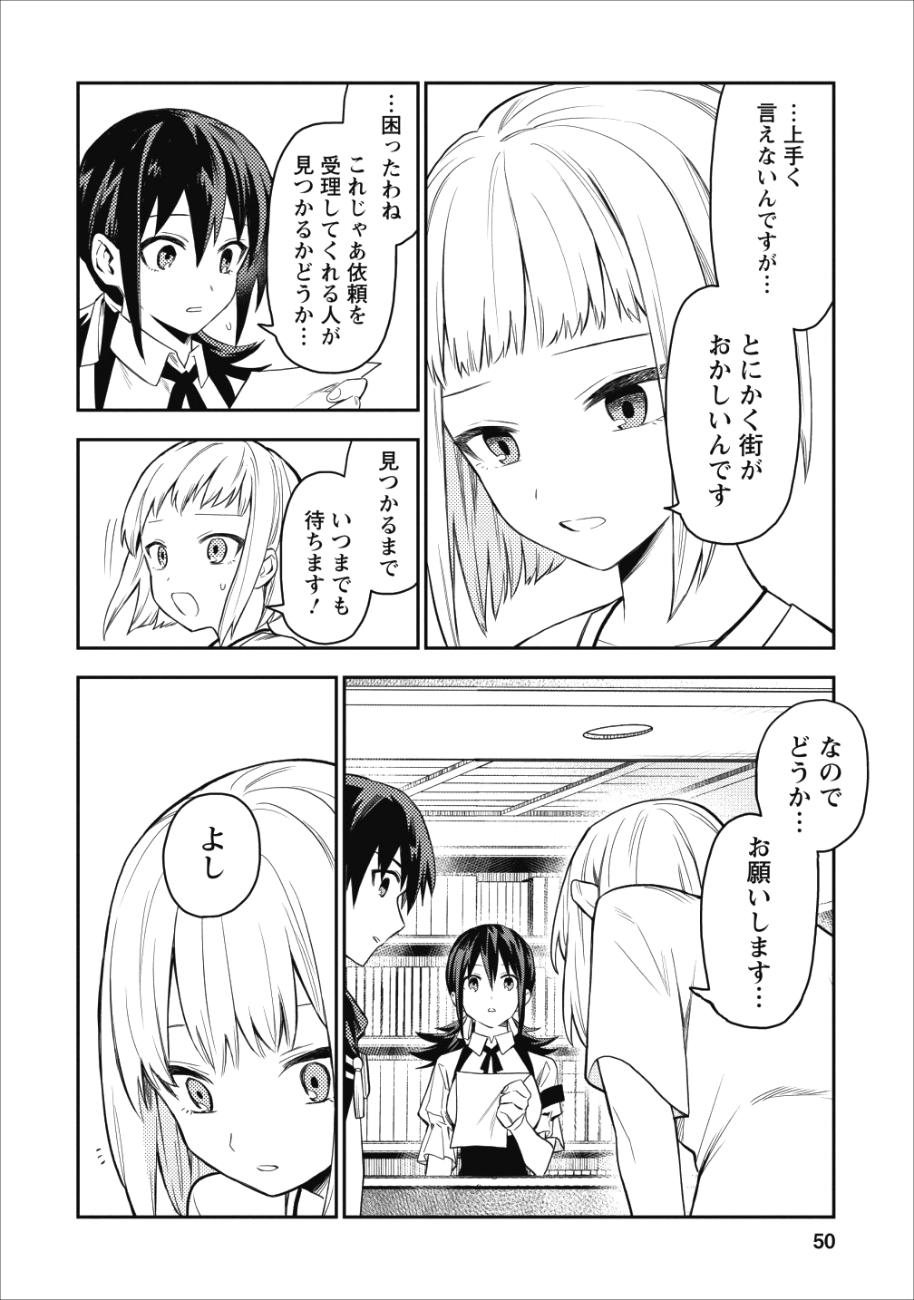 農民関連のスキルばっか上げてたら何故か強くなった。 - 第17話 - Page 20