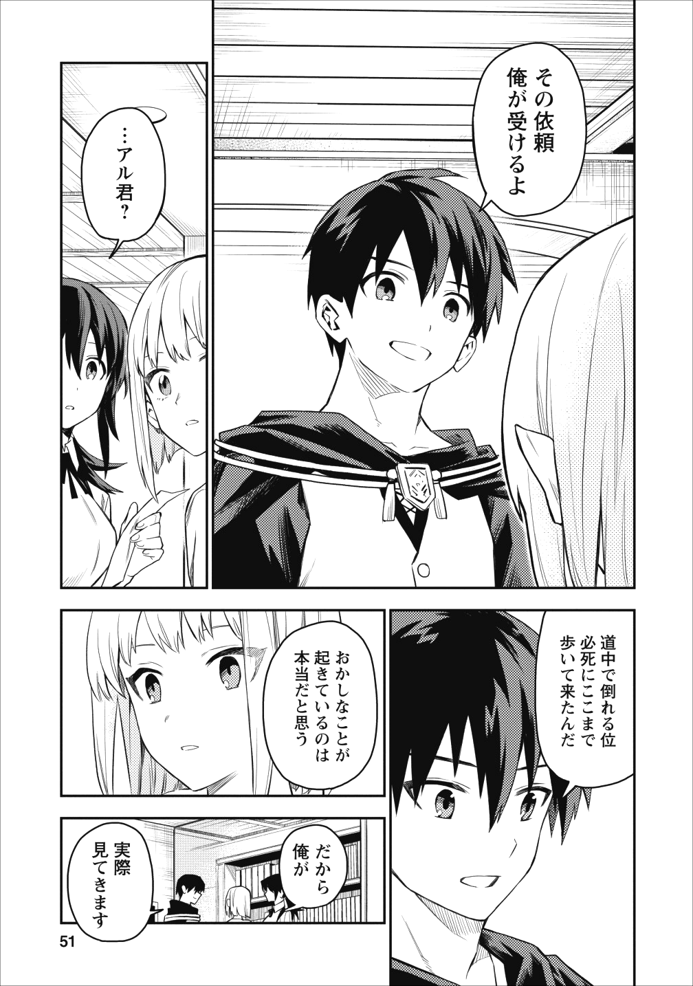 農民関連のスキルばっか上げてたら何故か強くなった。 - 第17話 - Page 21