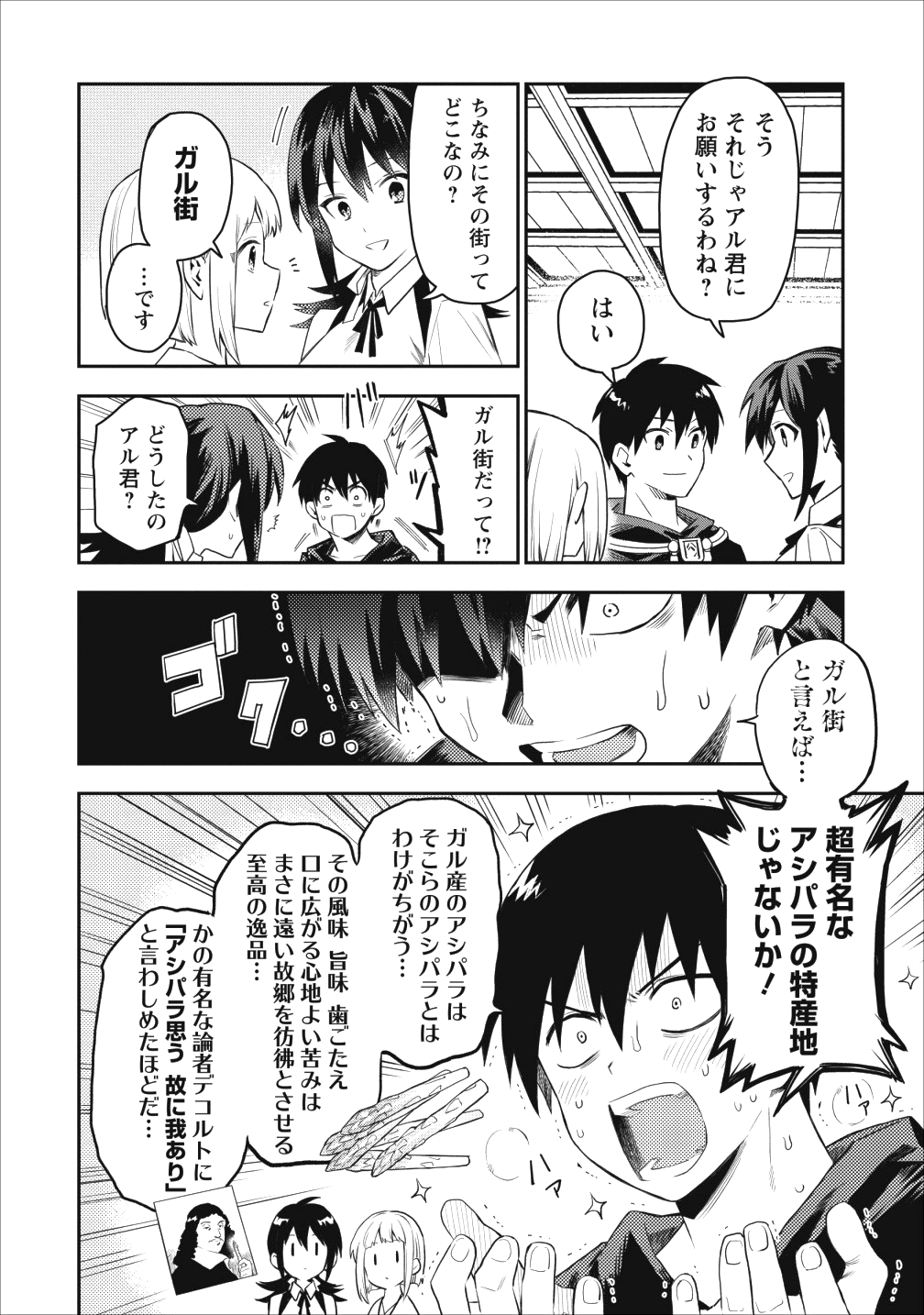 農民関連のスキルばっか上げてたら何故か強くなった。 - 第17話 - Page 22